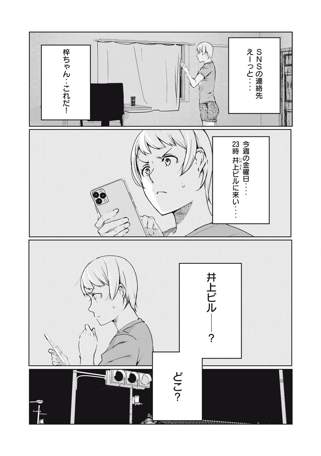 ネトリヴェンジ Chap 49 - Next Chap 50