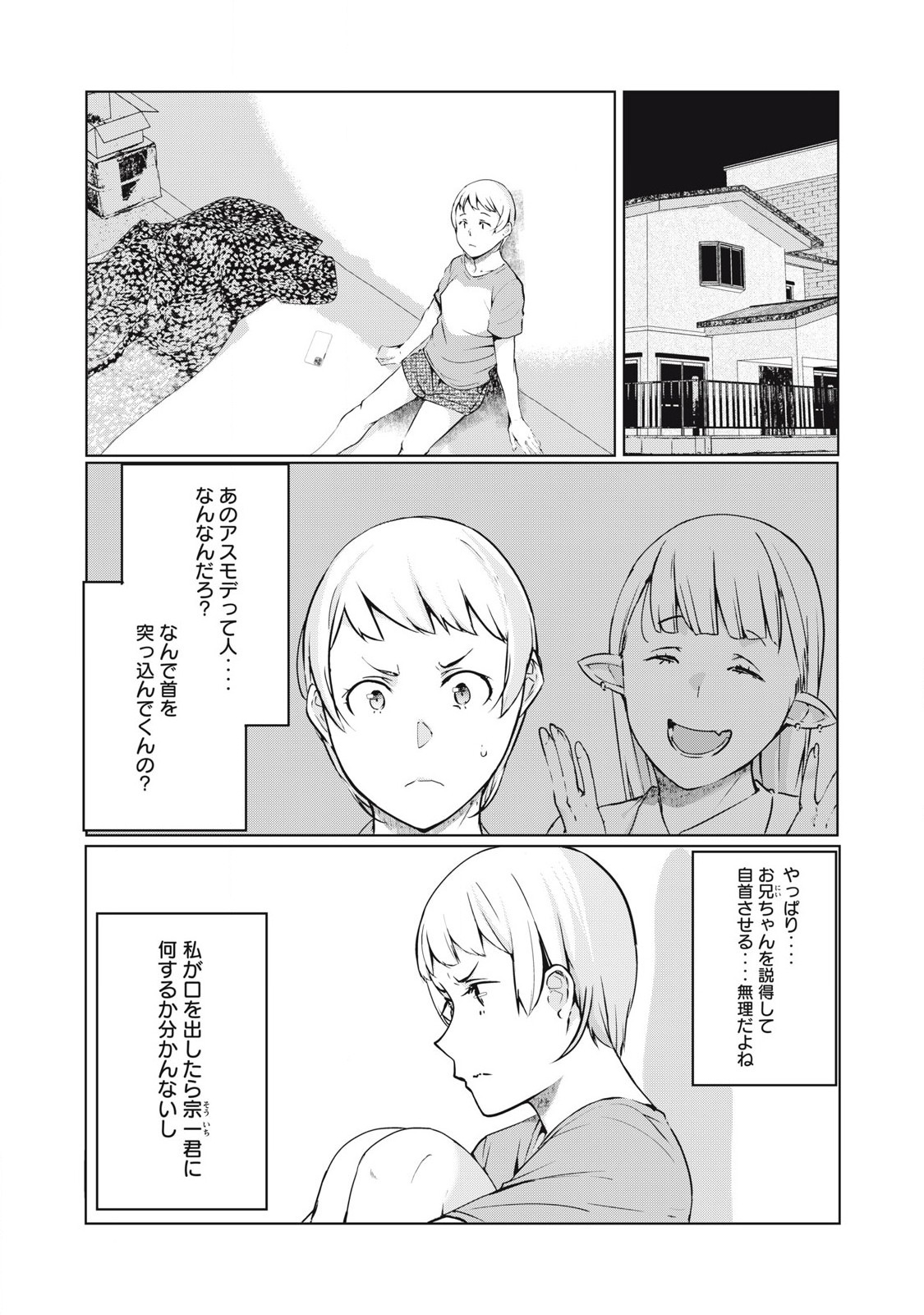 ネトリヴェンジ Chap 49 - Next Chap 50