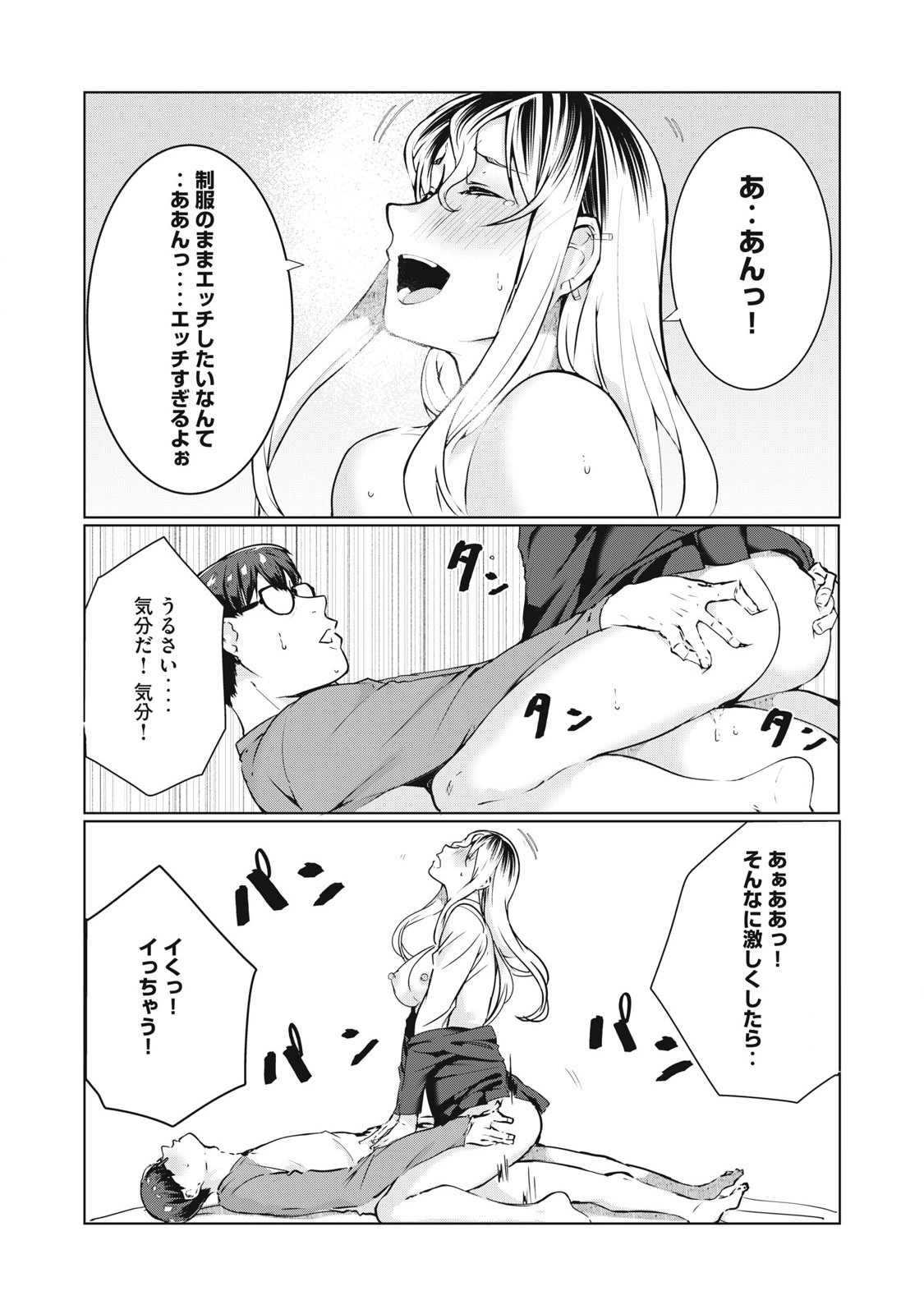 ネトリヴェンジ Chap 49 - Next Chap 50