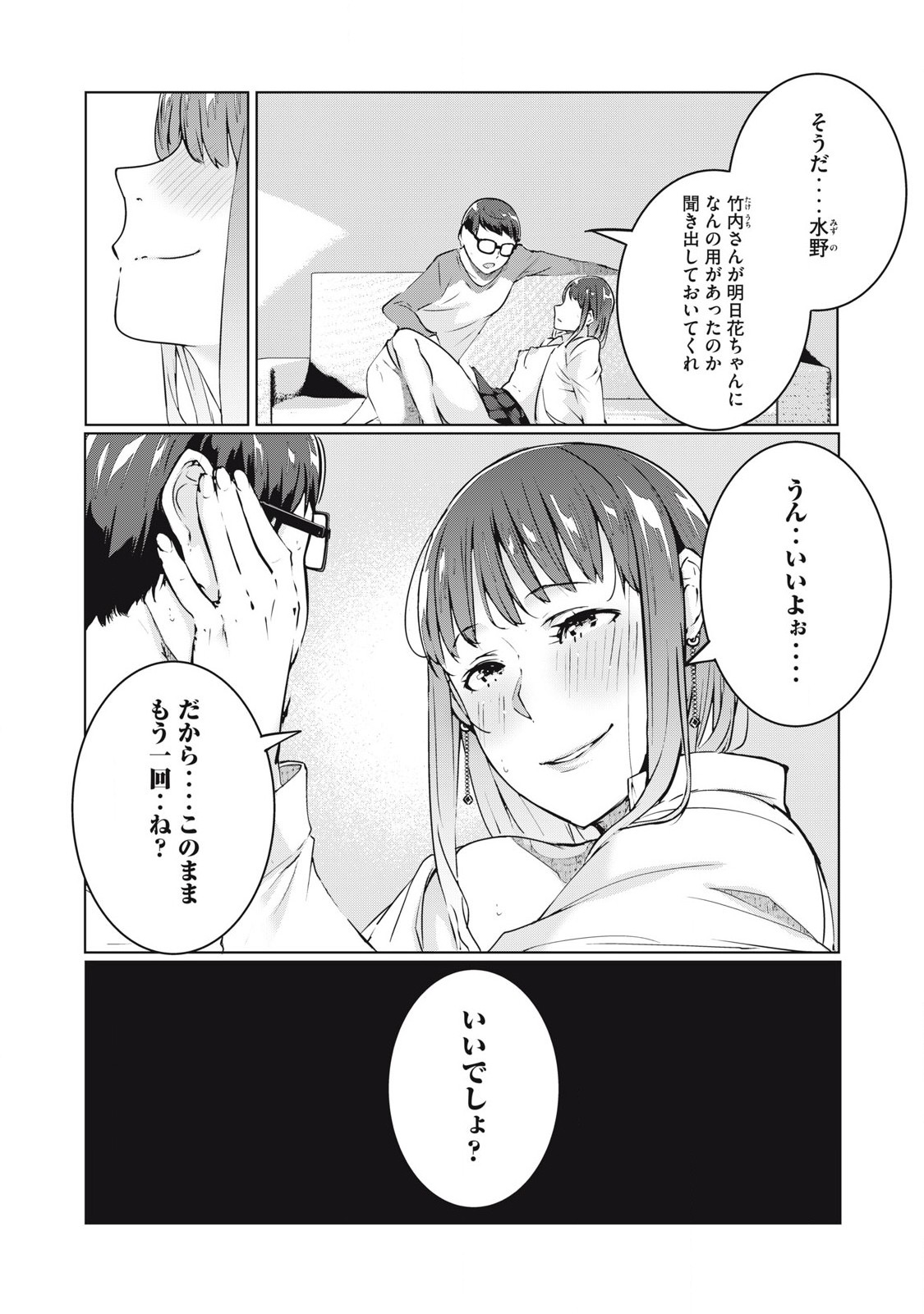 ネトリヴェンジ Chap 49 - Next Chap 50