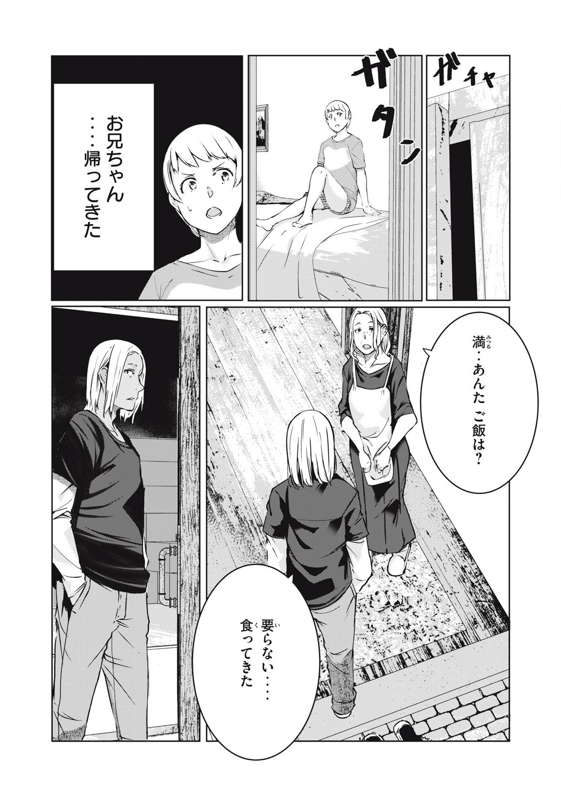 ネトリヴェンジ Chap 49 - Next Chap 50