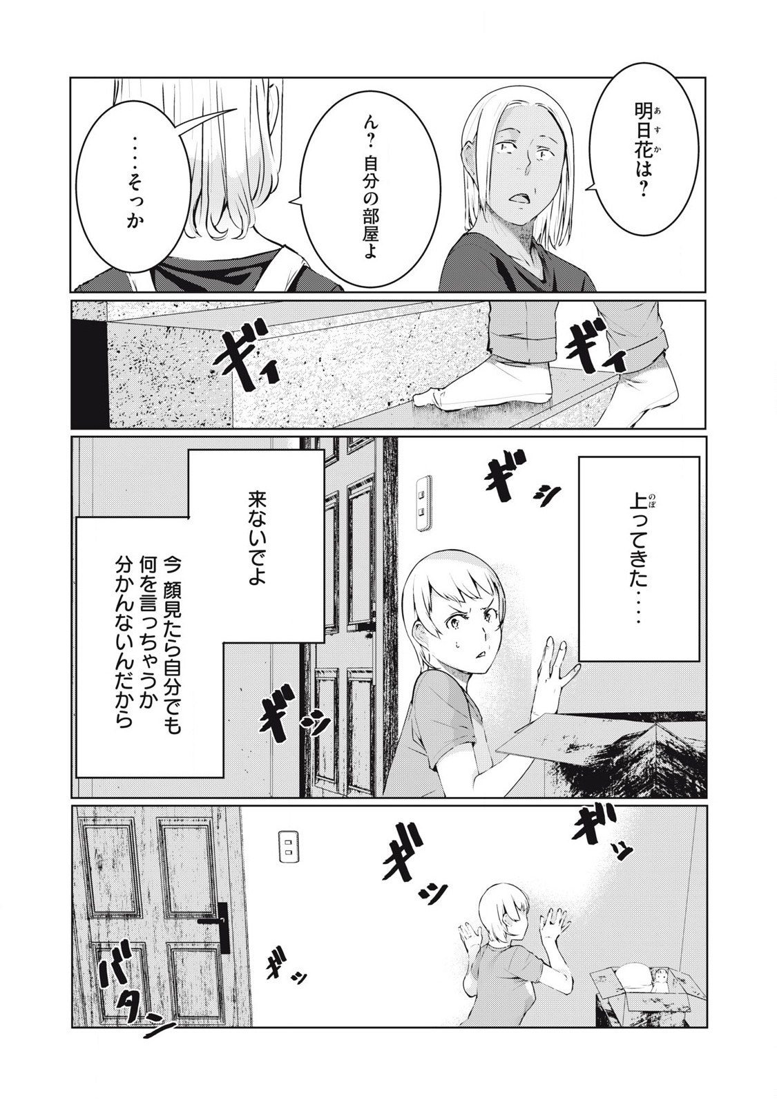 ネトリヴェンジ Chap 49 - Next Chap 50