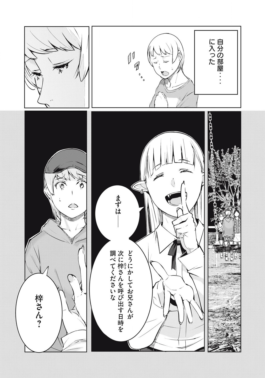 ネトリヴェンジ Chap 49 - Next Chap 50