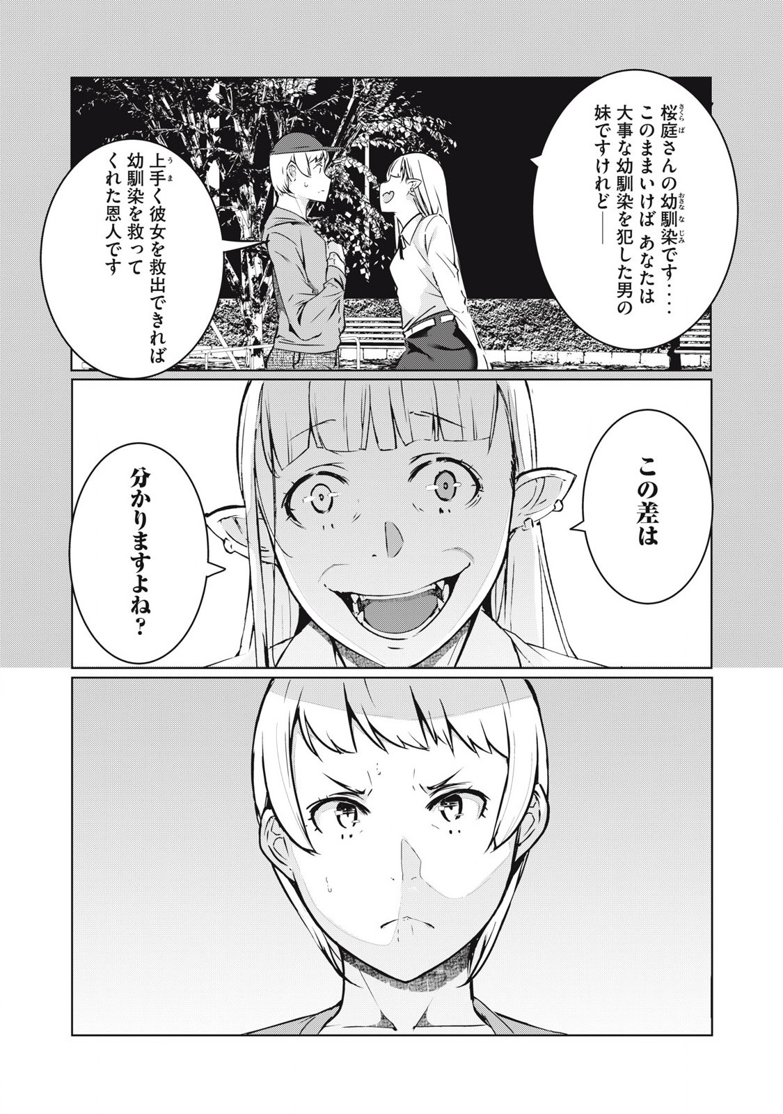 ネトリヴェンジ Chap 49 - Next Chap 50