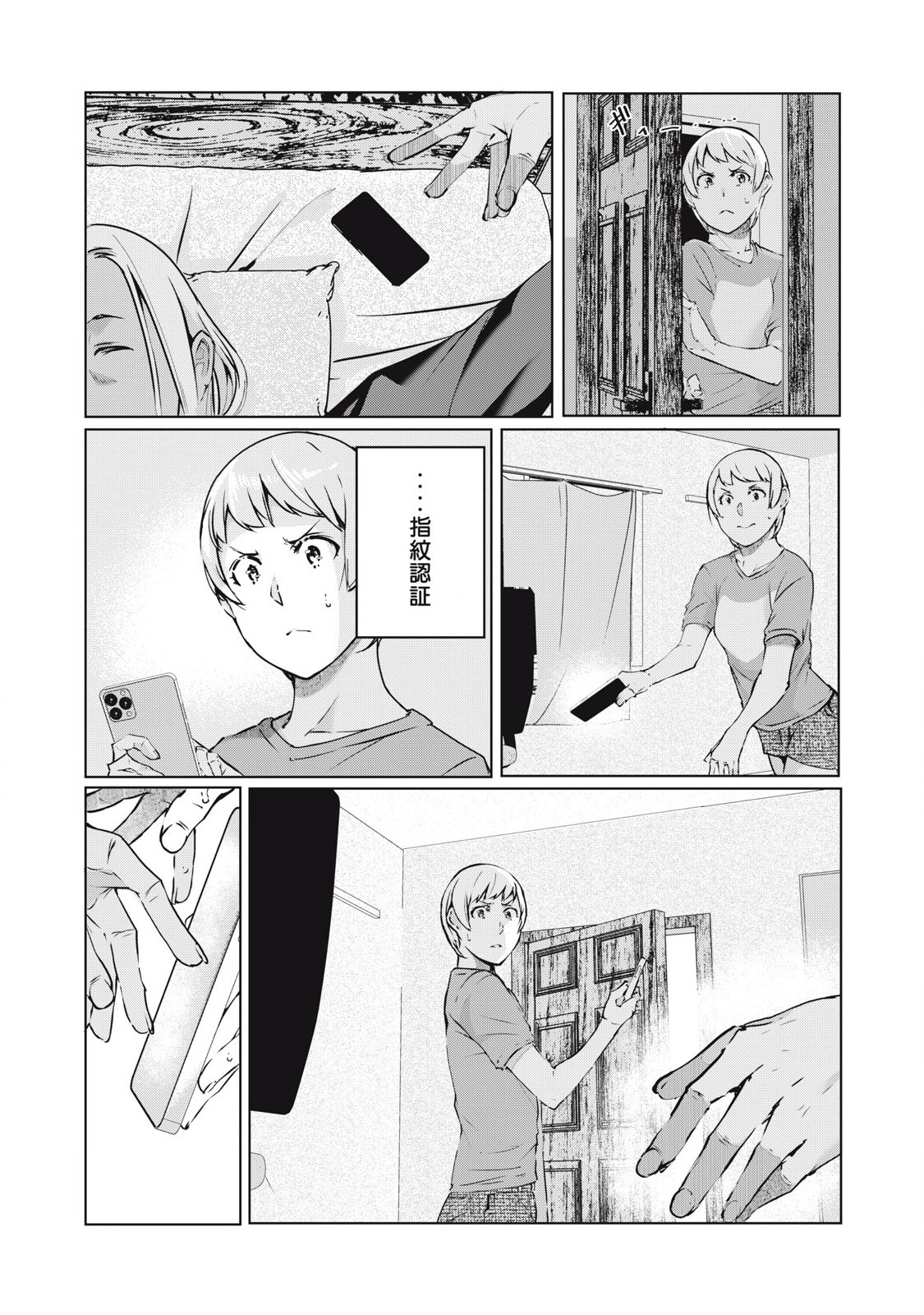 ネトリヴェンジ Chap 49 - Next Chap 50