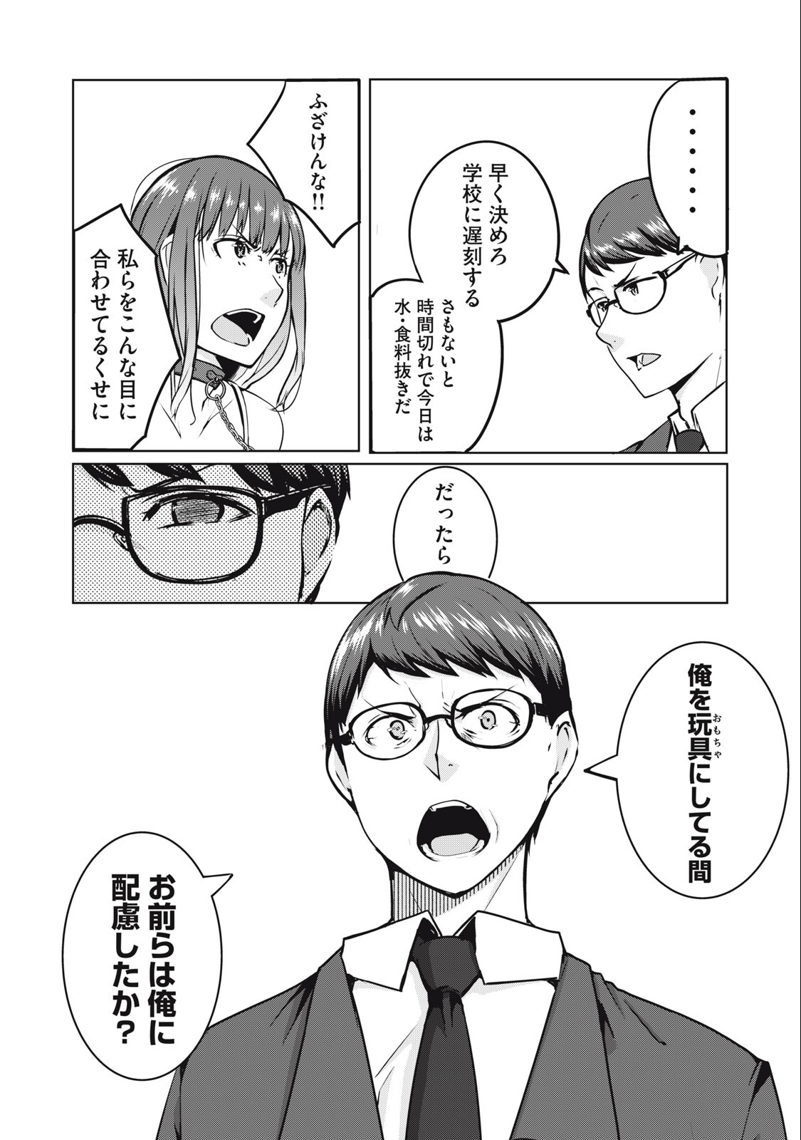 ネトリヴェンジ Chap 5 - Next Chap 6