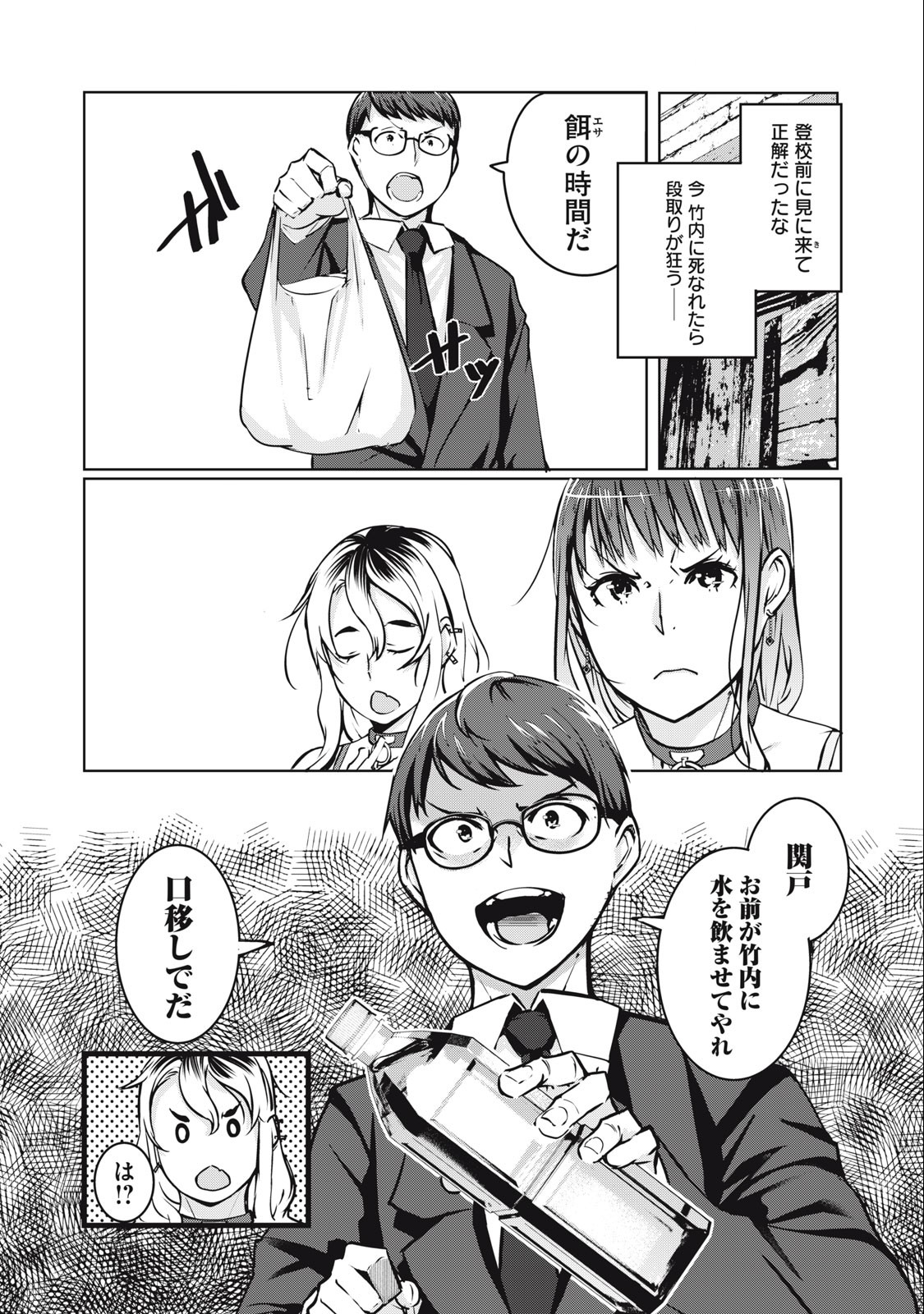 ネトリヴェンジ Chap 5 - Next Chap 6