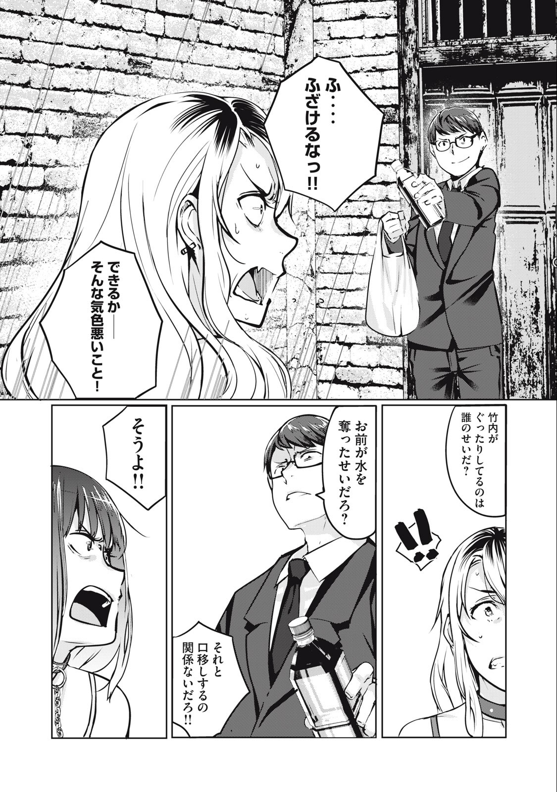 ネトリヴェンジ Chap 5 - Next Chap 6