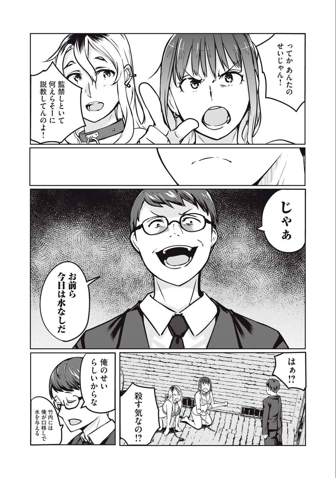 ネトリヴェンジ Chap 5 - Next Chap 6