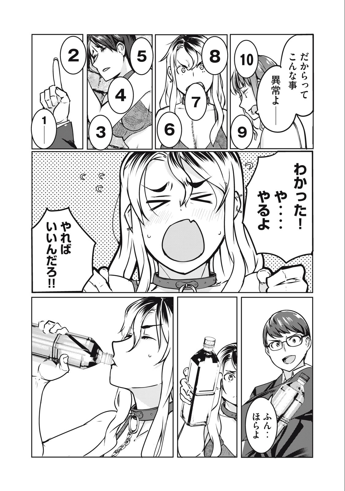 ネトリヴェンジ Chap 5 - Next Chap 6