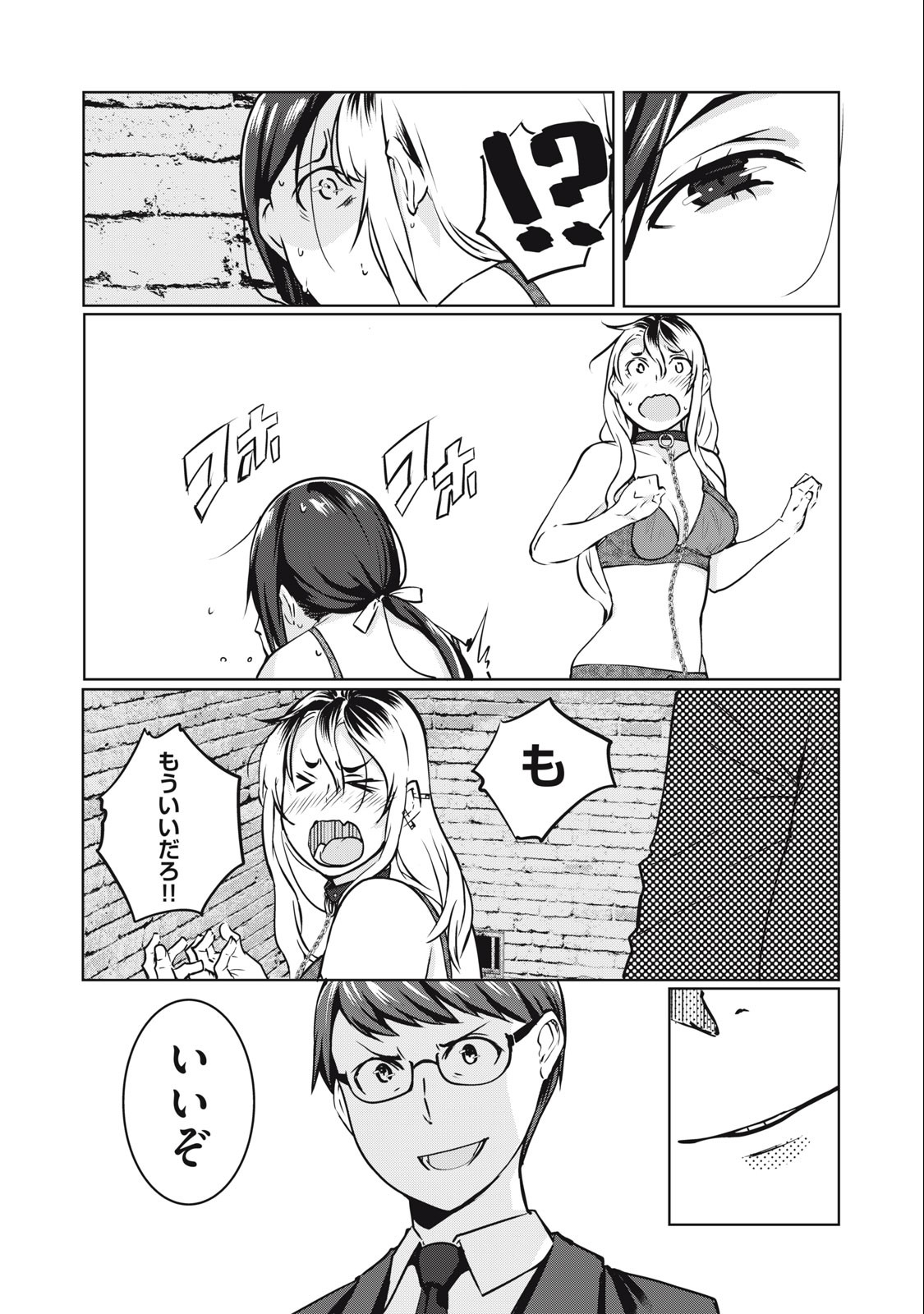 ネトリヴェンジ Chap 5 - Next Chap 6