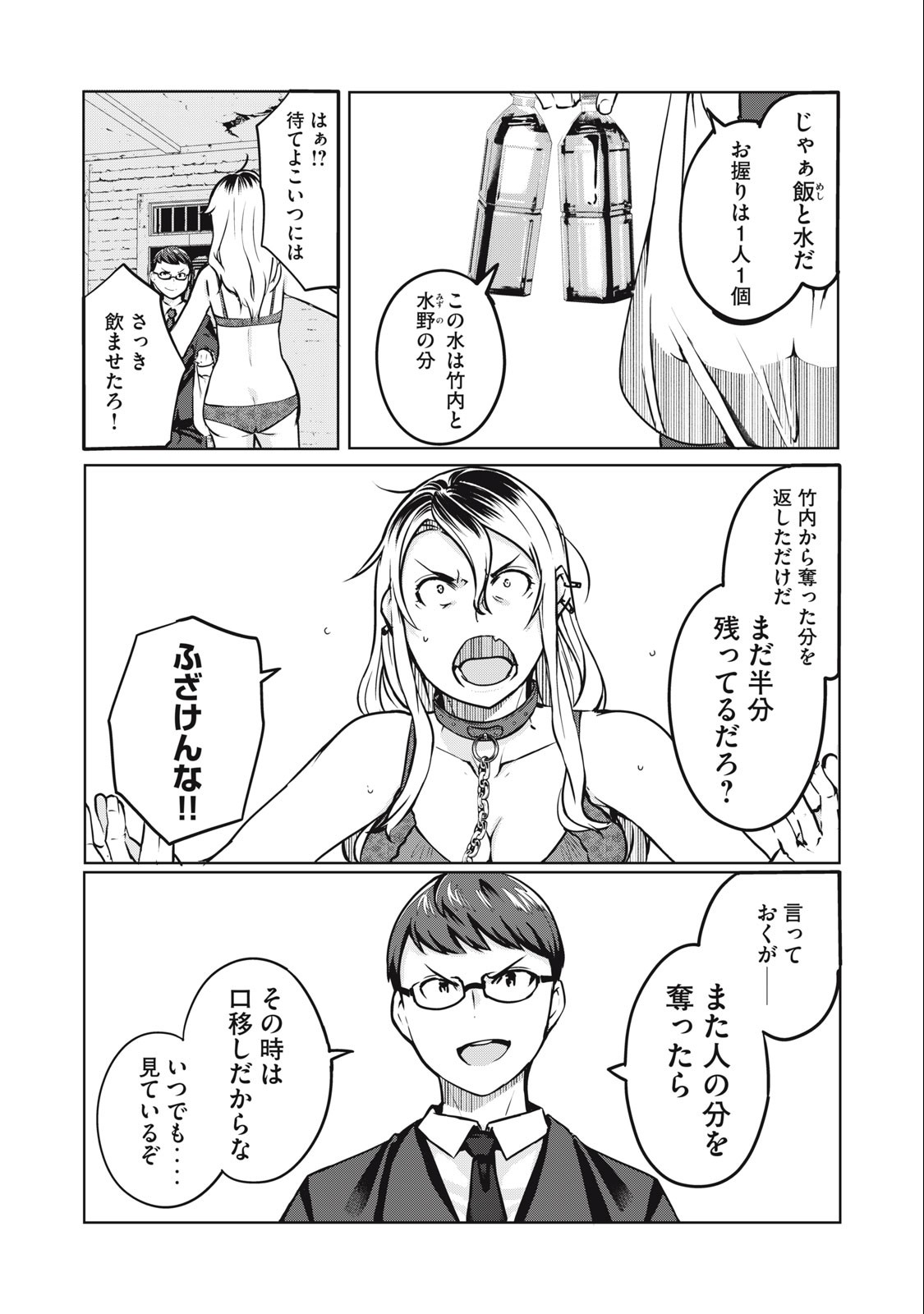 ネトリヴェンジ Chap 5 - Next Chap 6