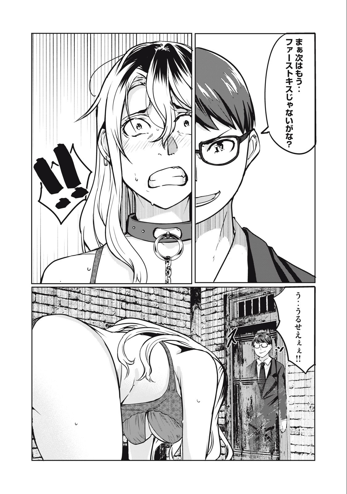 ネトリヴェンジ Chap 5 - Next Chap 6