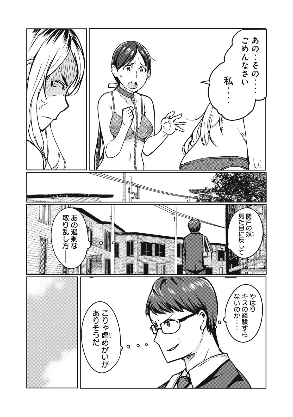 ネトリヴェンジ Chap 5 - Next Chap 6