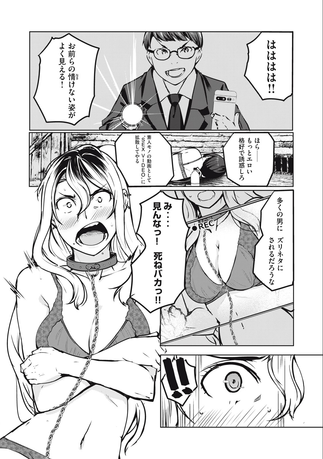 ネトリヴェンジ Chap 5 - Next Chap 6
