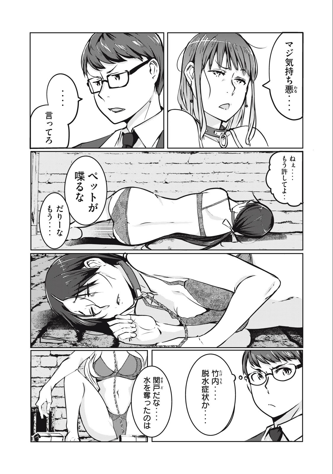 ネトリヴェンジ Chap 5 - Next Chap 6