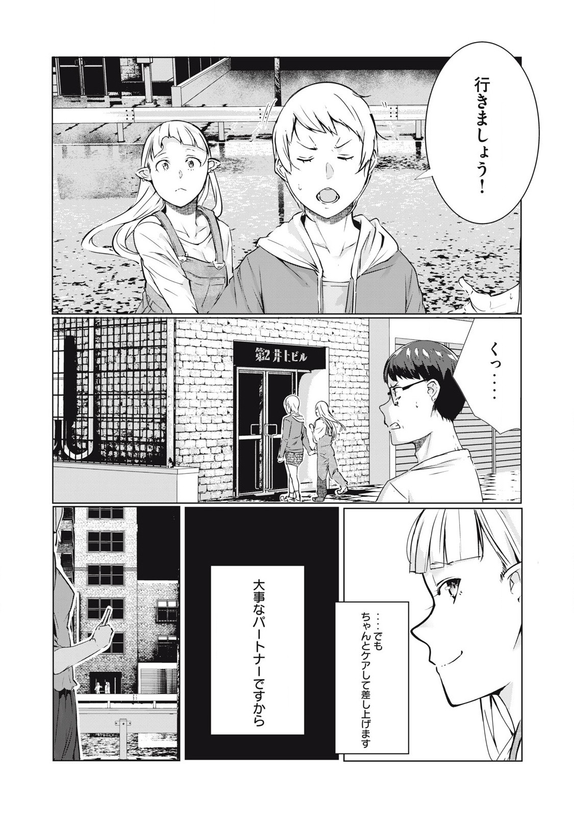 ネトリヴェンジ Chap 53 - Next Chap 54