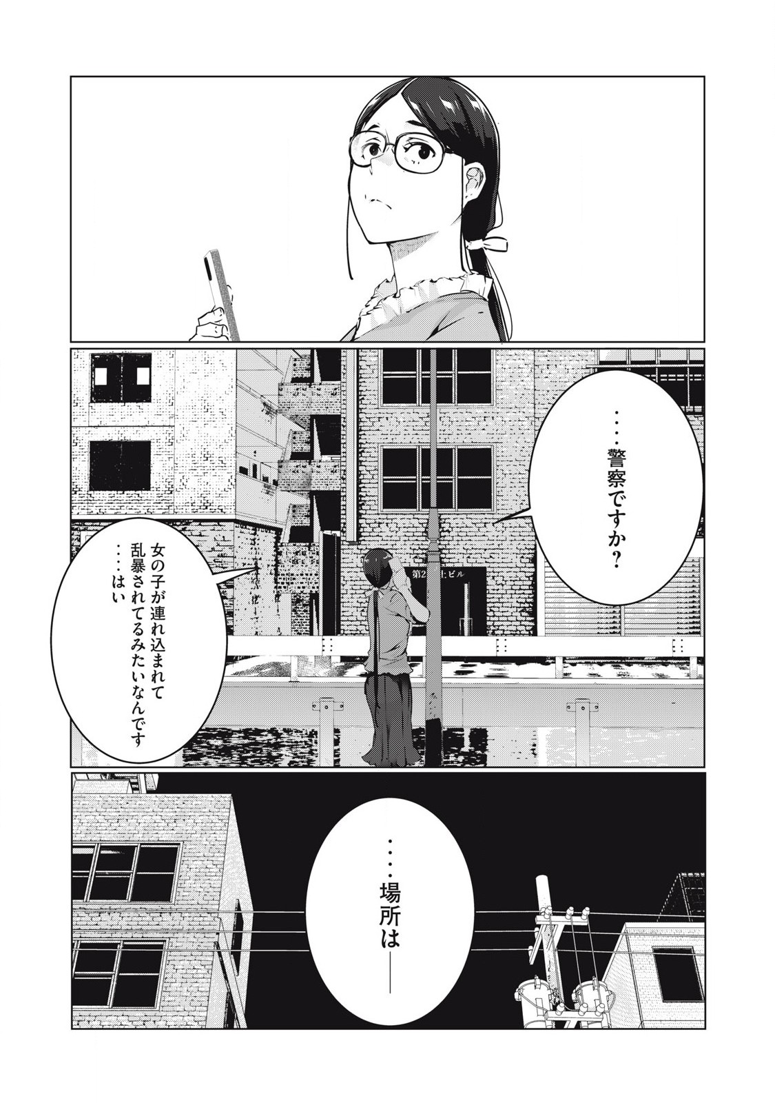 ネトリヴェンジ Chap 53 - Next Chap 54
