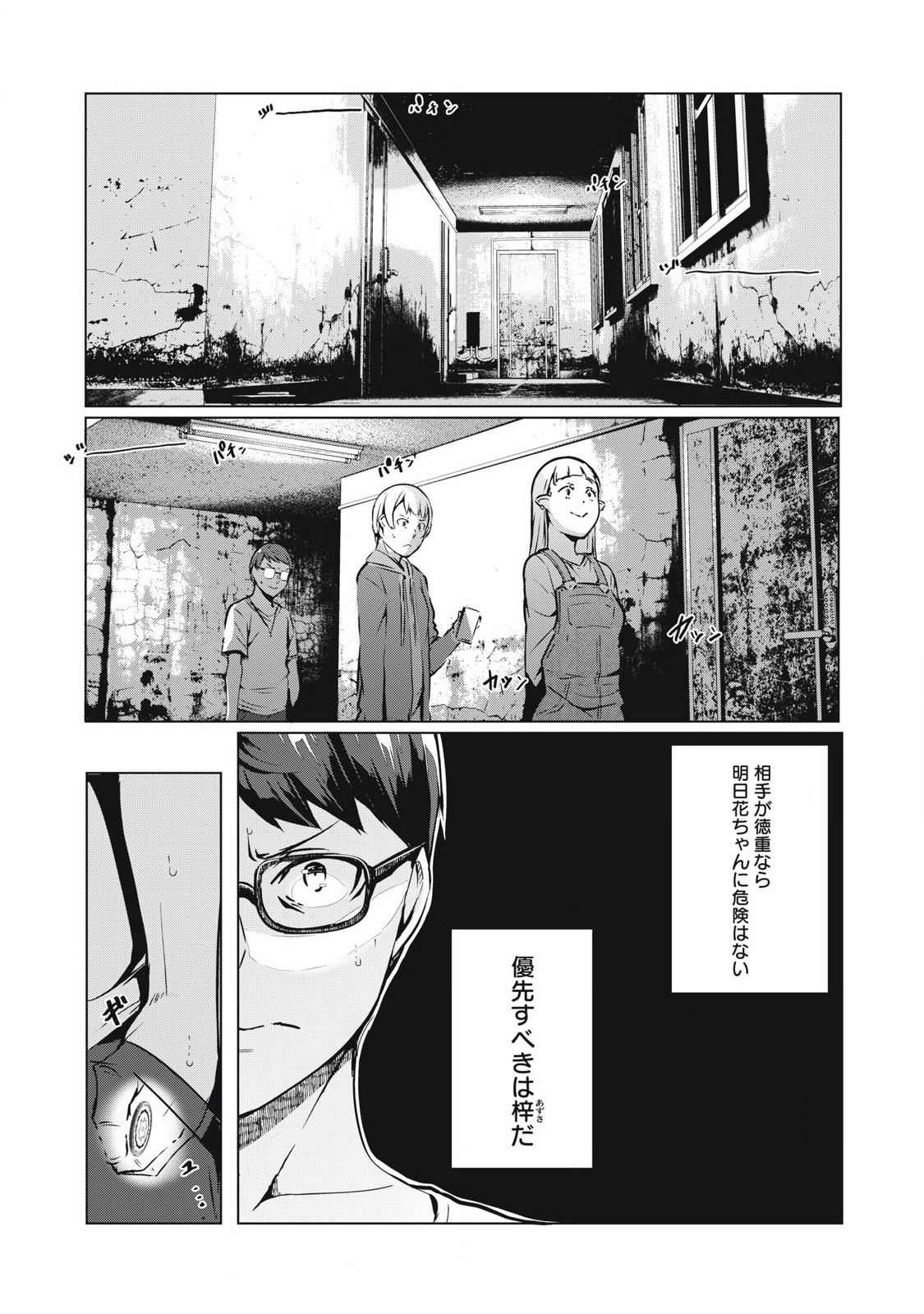 ネトリヴェンジ Chap 53 - Next Chap 54