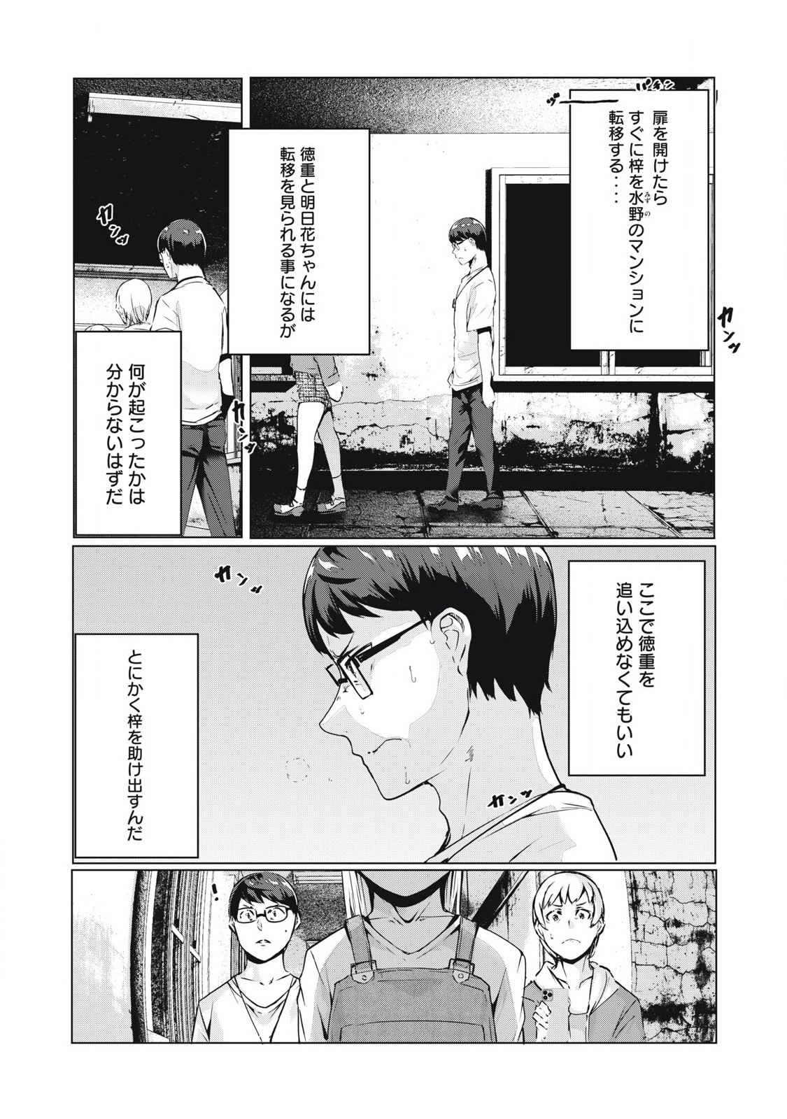 ネトリヴェンジ Chap 53 - Next Chap 54