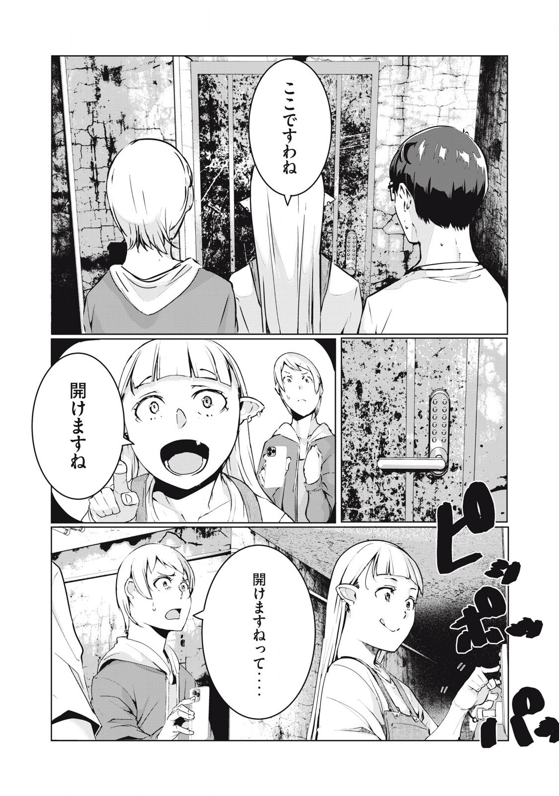 ネトリヴェンジ Chap 53 - Next Chap 54