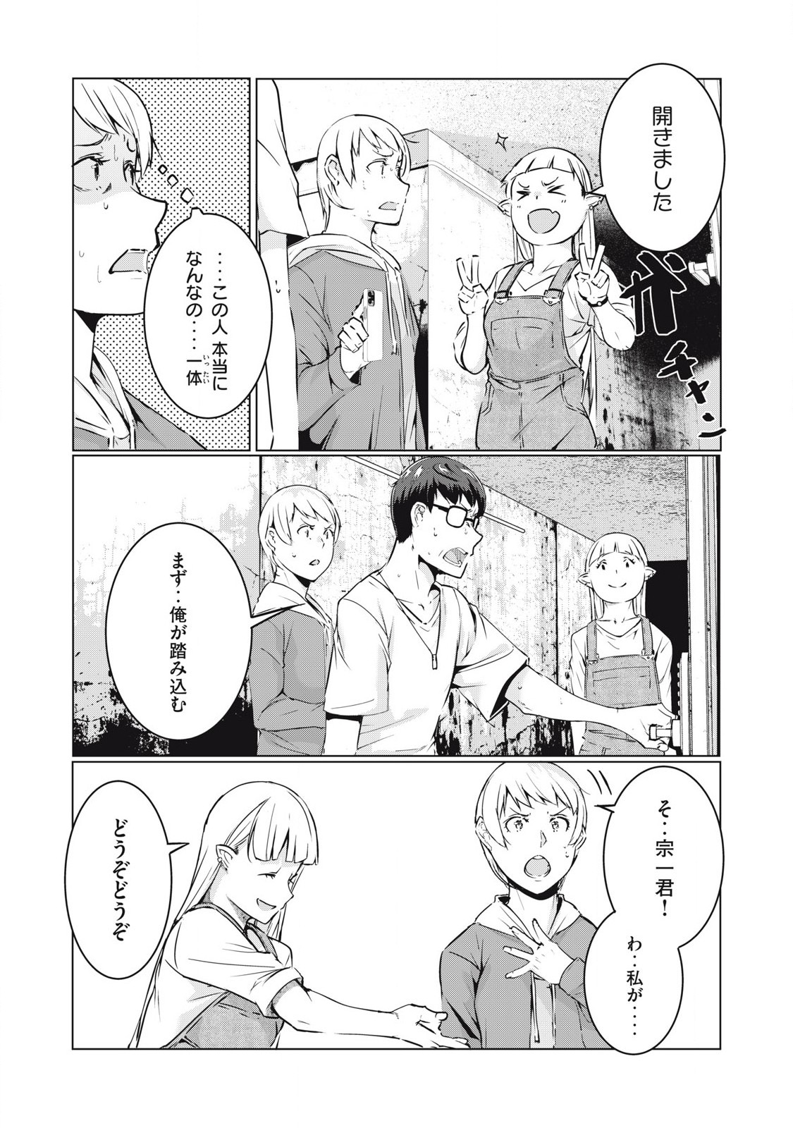 ネトリヴェンジ Chap 53 - Next Chap 54