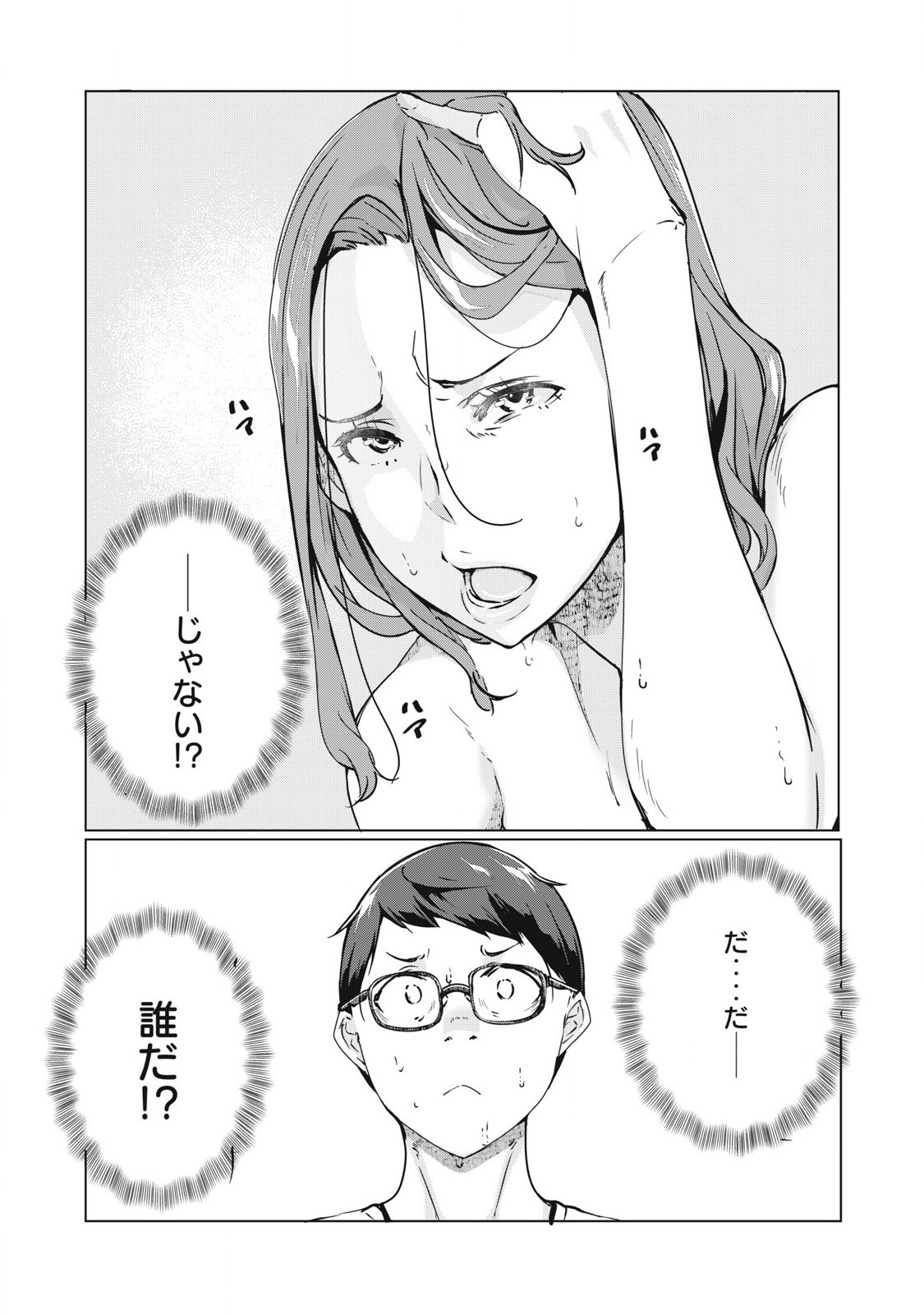 ネトリヴェンジ Chap 53 - Next Chap 54
