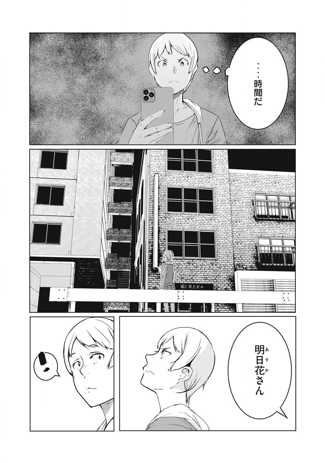 ネトリヴェンジ Chap 53 - Next Chap 54