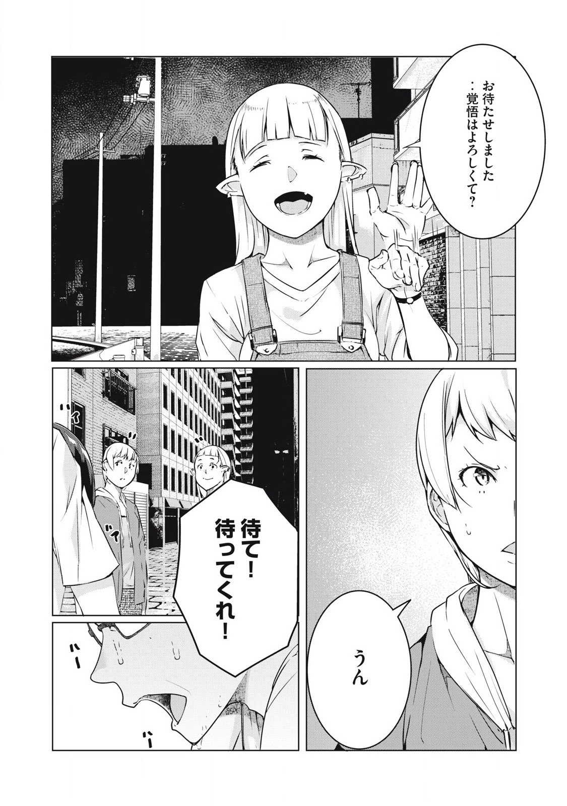 ネトリヴェンジ Chap 53 - Next Chap 54