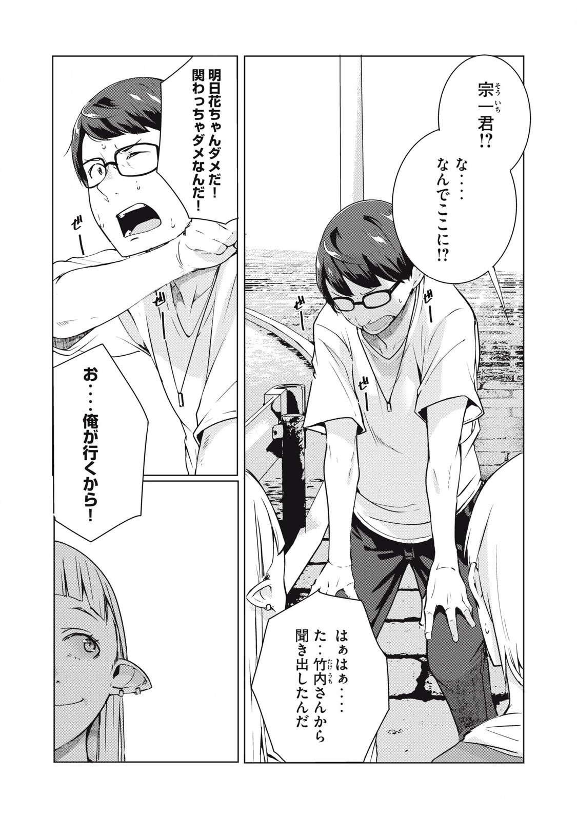 ネトリヴェンジ Chap 53 - Next Chap 54