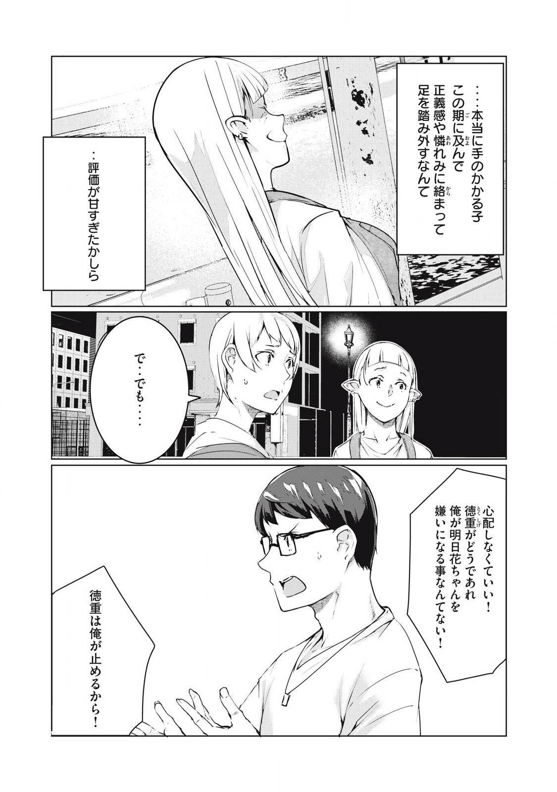 ネトリヴェンジ Chap 53 - Next Chap 54