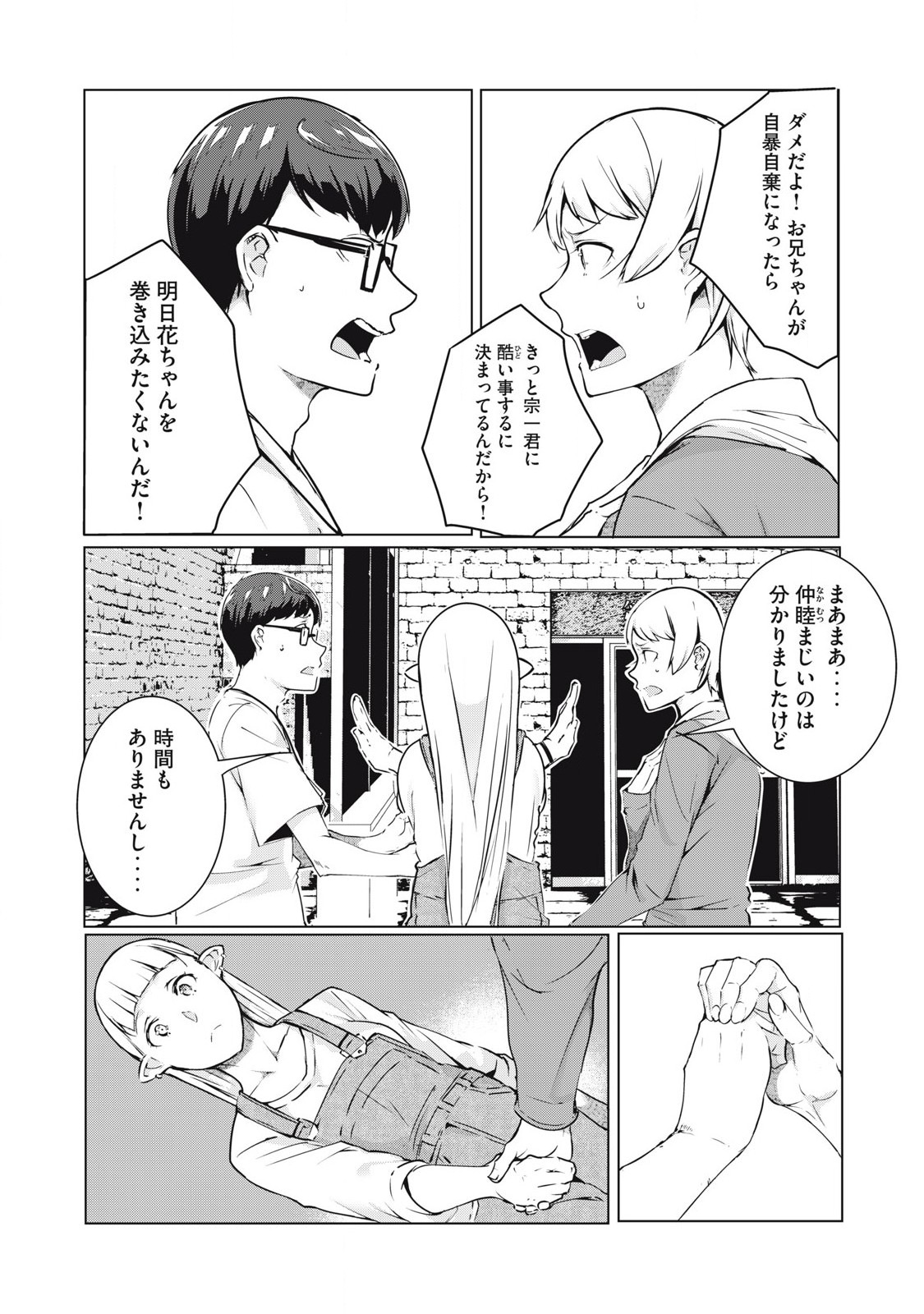 ネトリヴェンジ Chap 53 - Next Chap 54