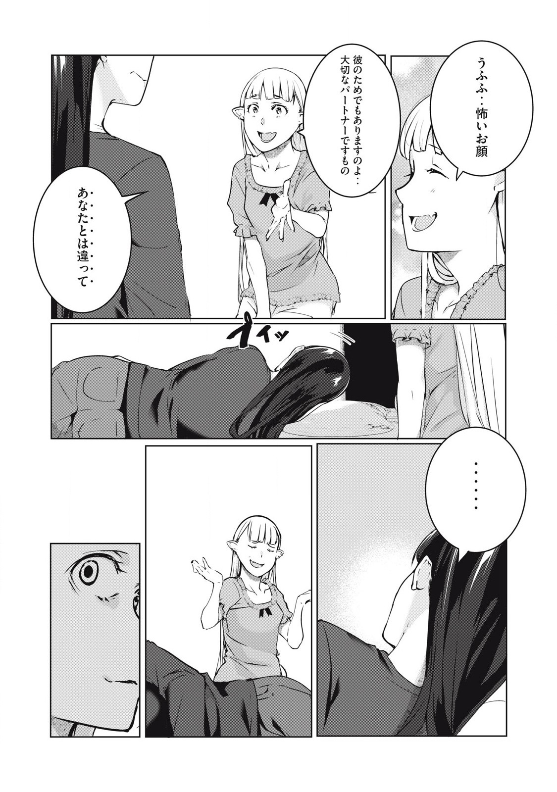 ネトリヴェンジ Chap 50 - Next Chap 51