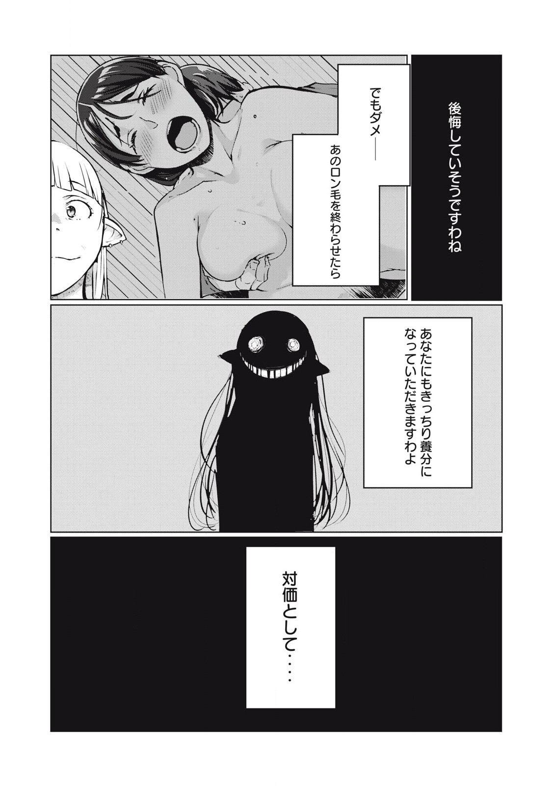 ネトリヴェンジ Chap 50 - Next Chap 51