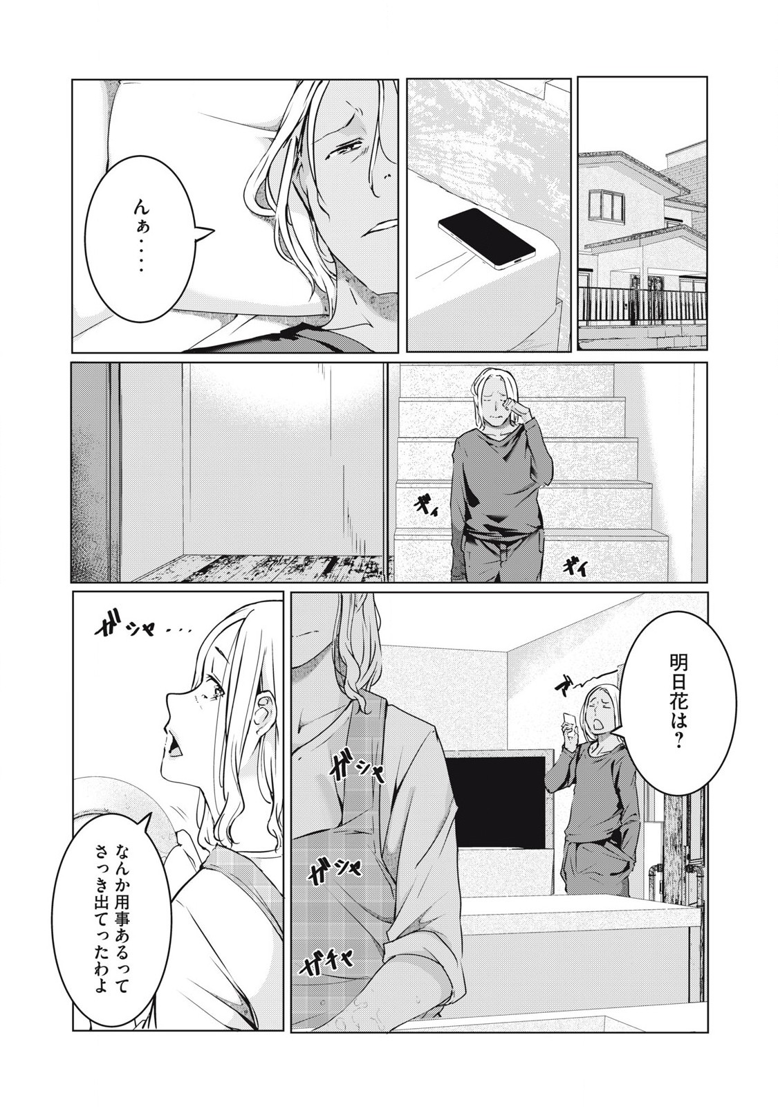 ネトリヴェンジ Chap 50 - Next Chap 51