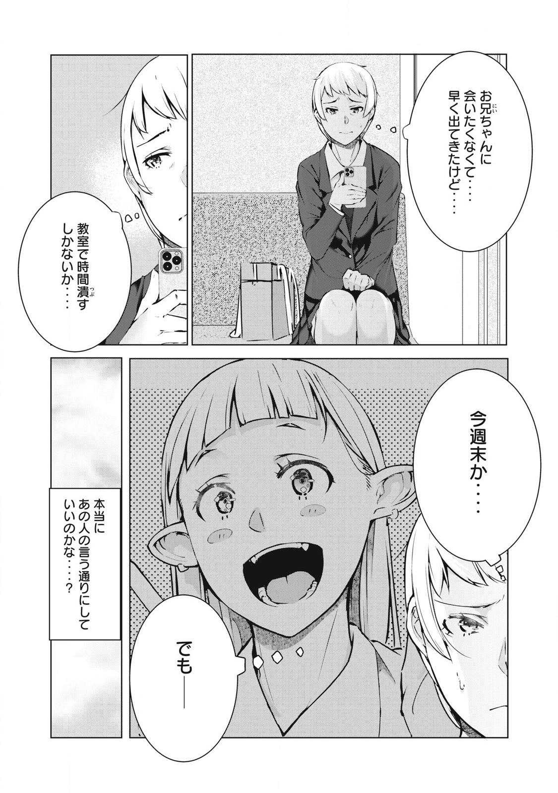 ネトリヴェンジ Chap 50 - Next Chap 51