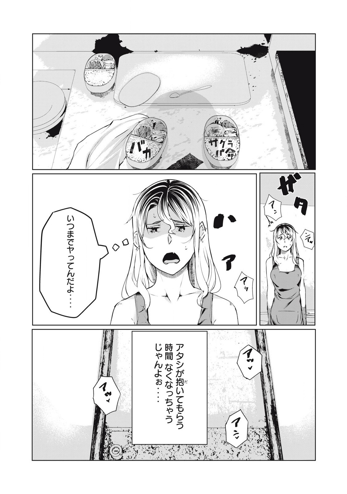 ネトリヴェンジ Chap 50 - Next Chap 51