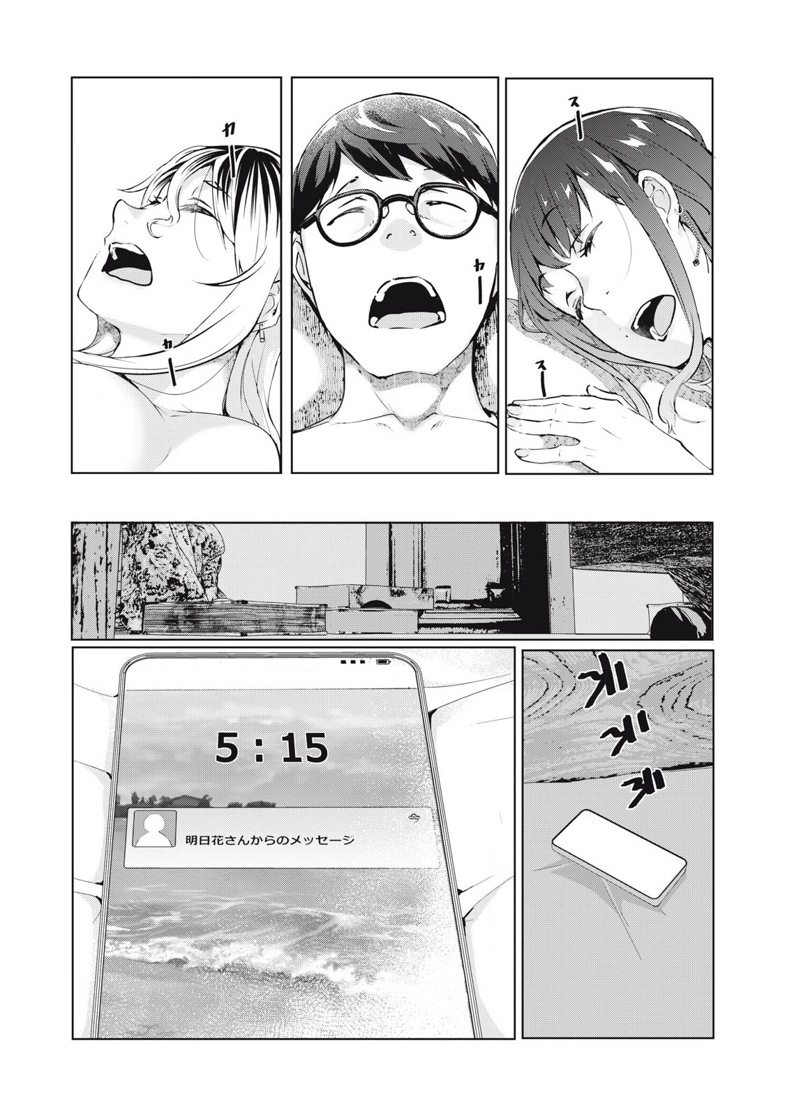 ネトリヴェンジ Chap 50 - Next Chap 51