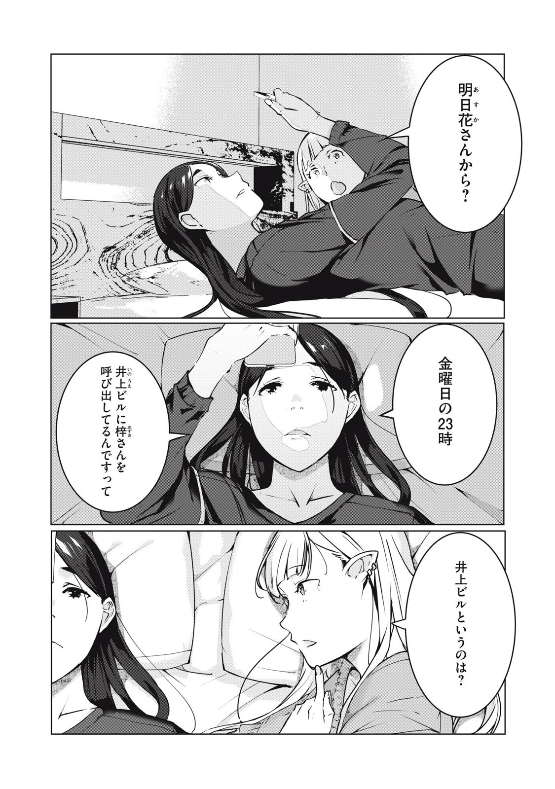 ネトリヴェンジ Chap 50 - Next Chap 51