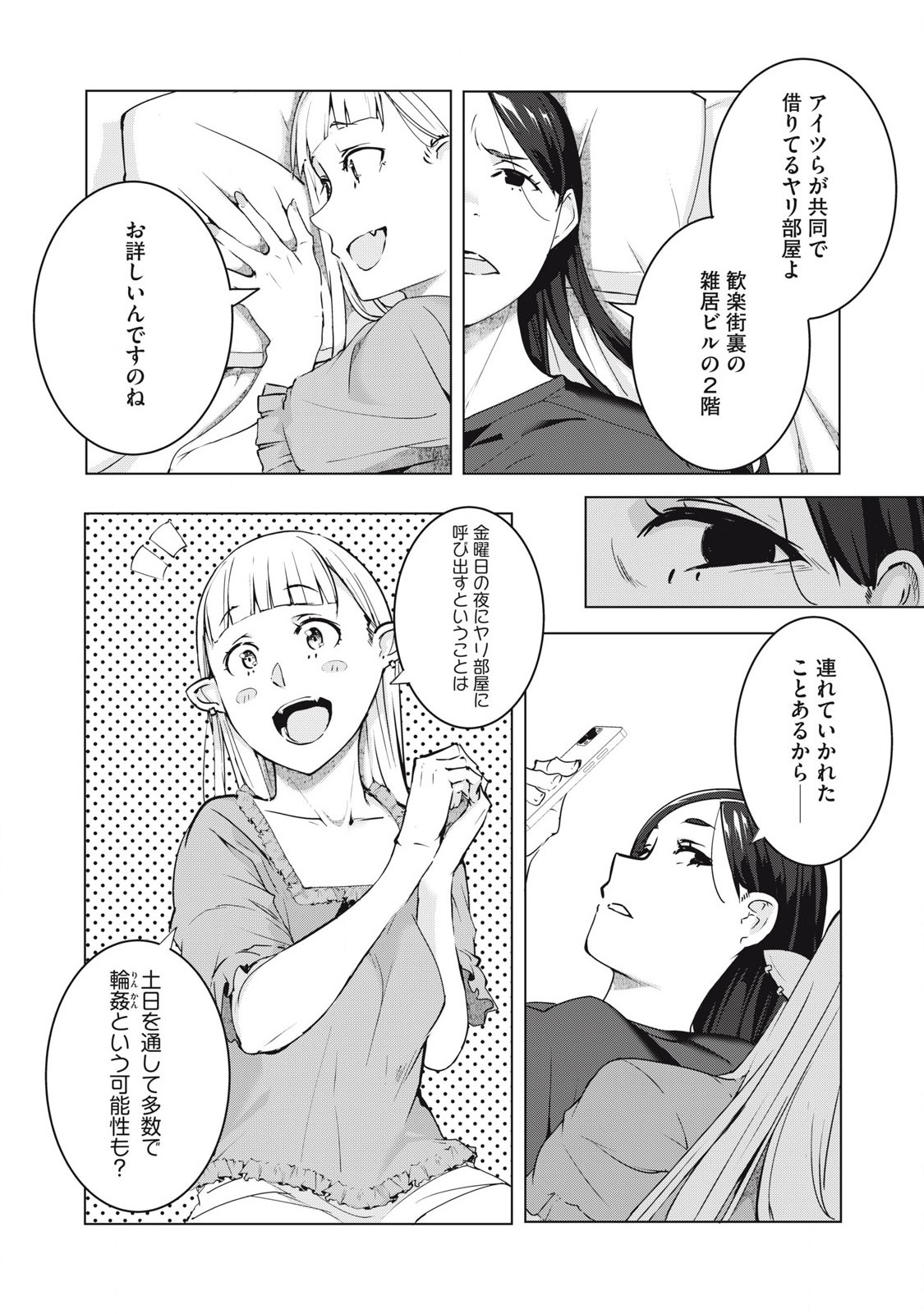 ネトリヴェンジ Chap 50 - Next Chap 51