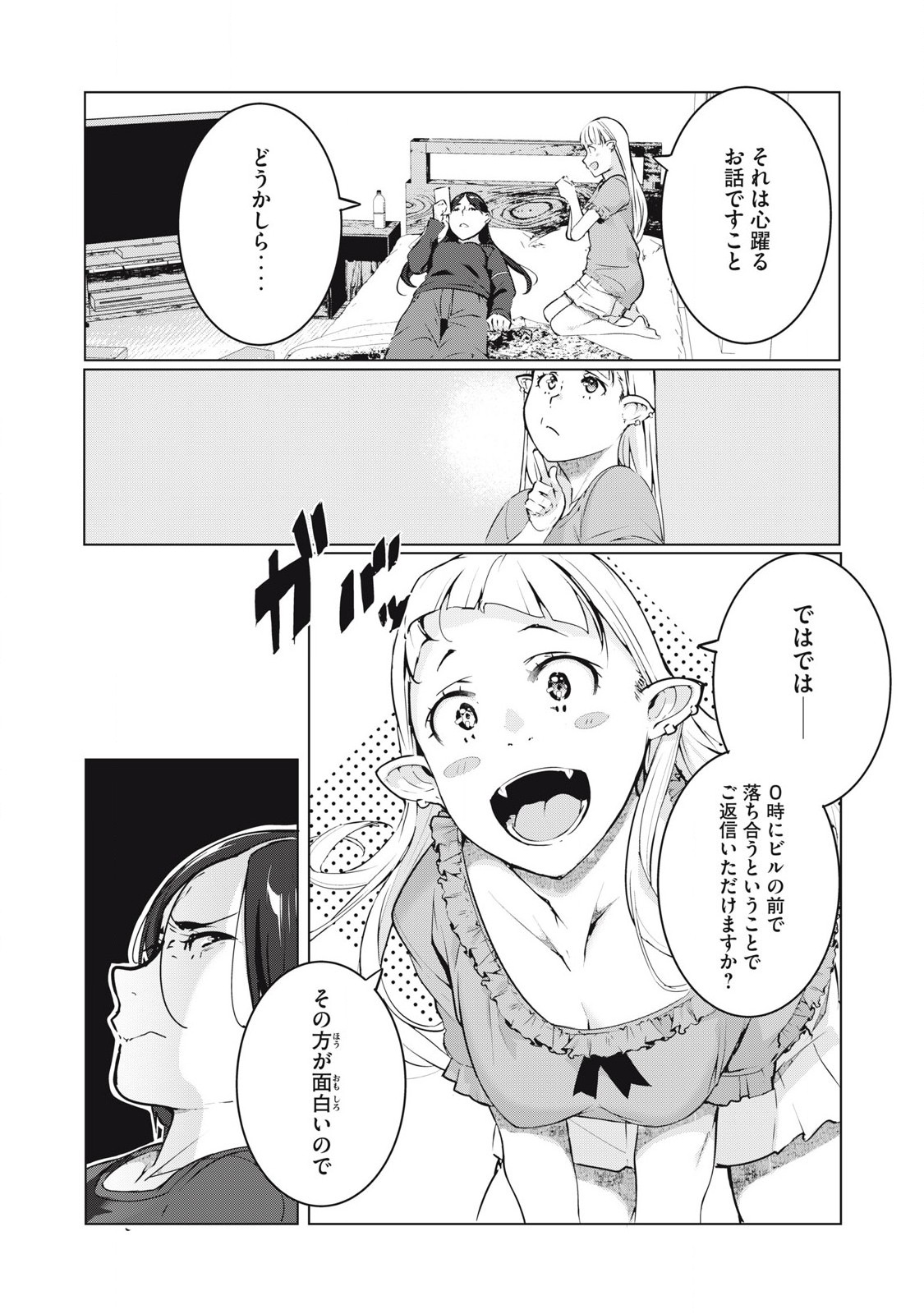 ネトリヴェンジ Chap 50 - Next Chap 51