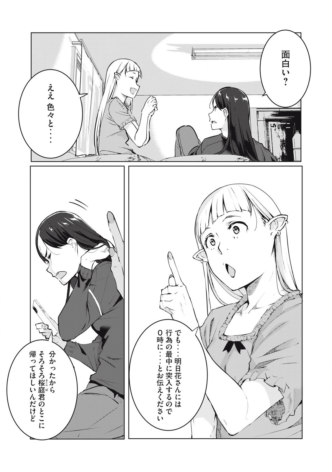 ネトリヴェンジ Chap 50 - Next Chap 51