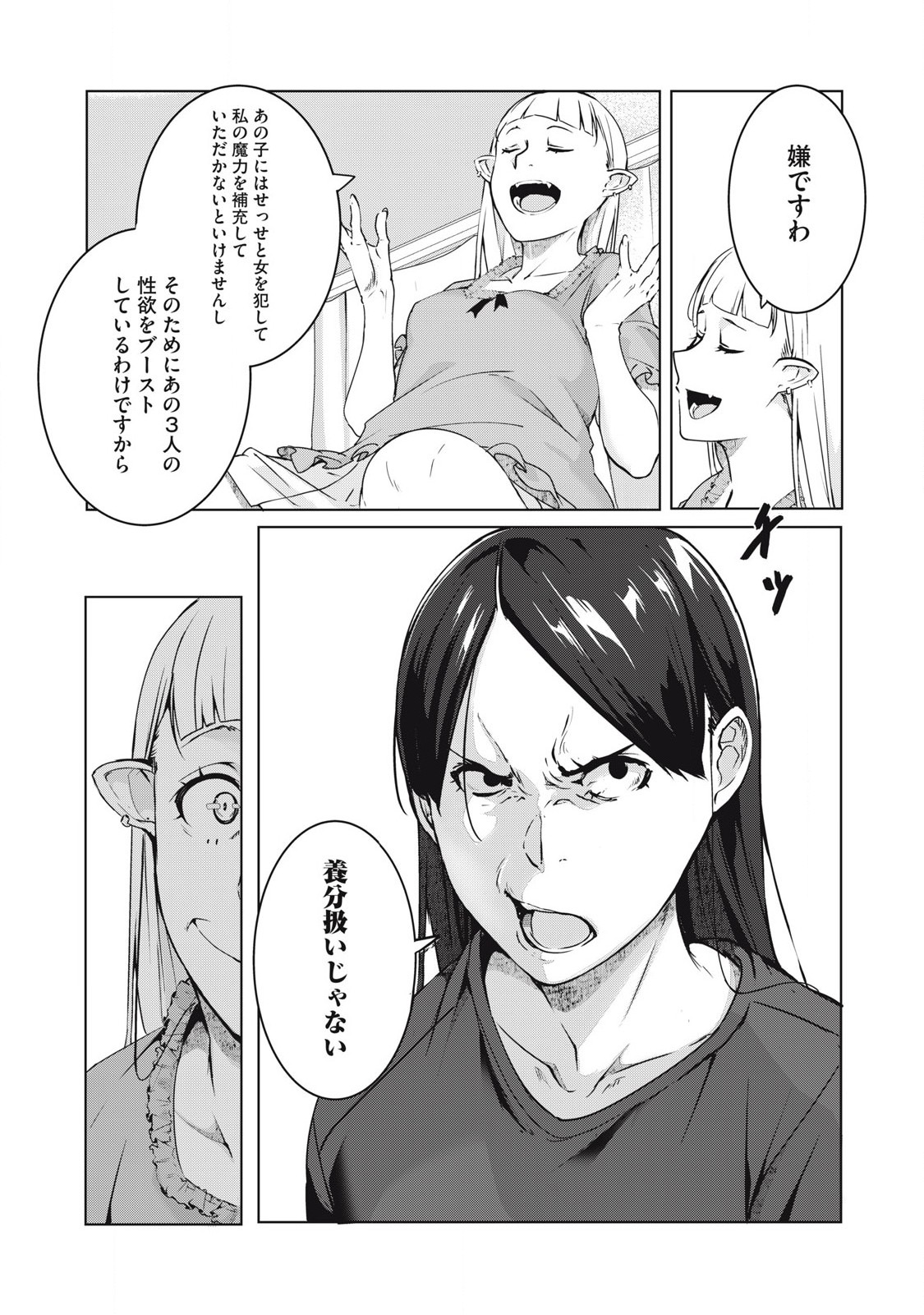 ネトリヴェンジ Chap 50 - Next Chap 51
