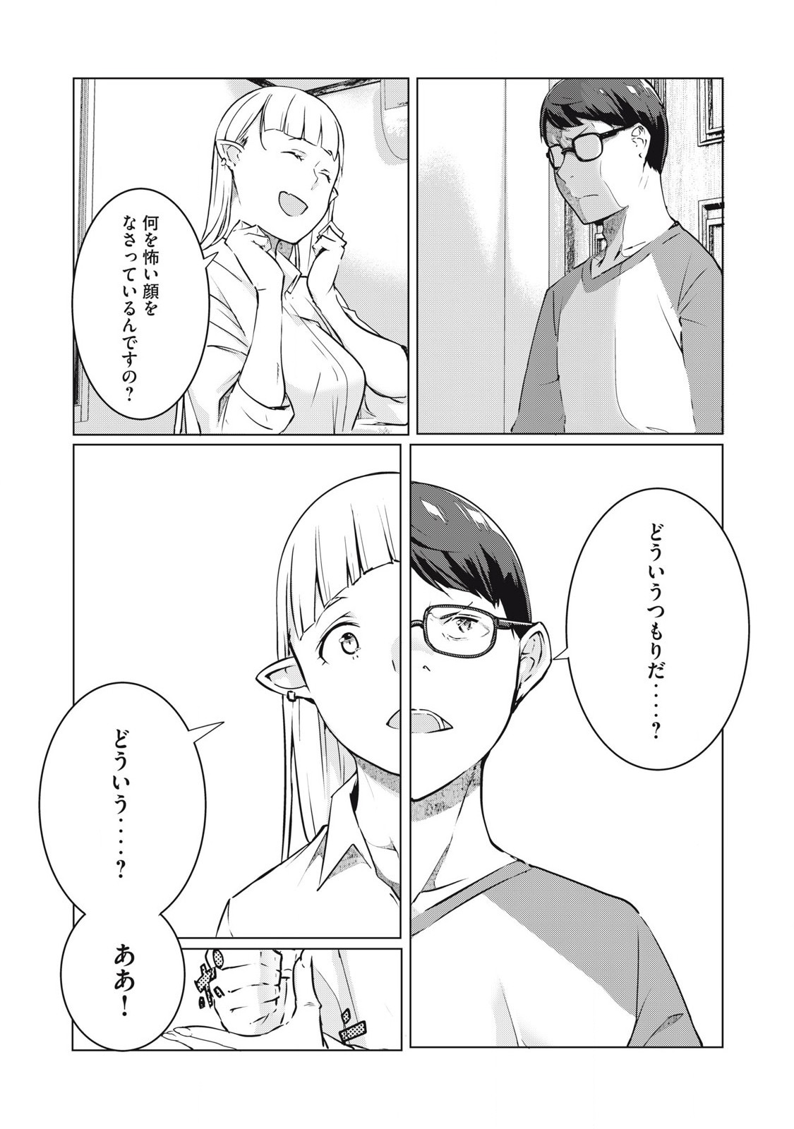 ネトリヴェンジ Chap 51 - Next Chap 52