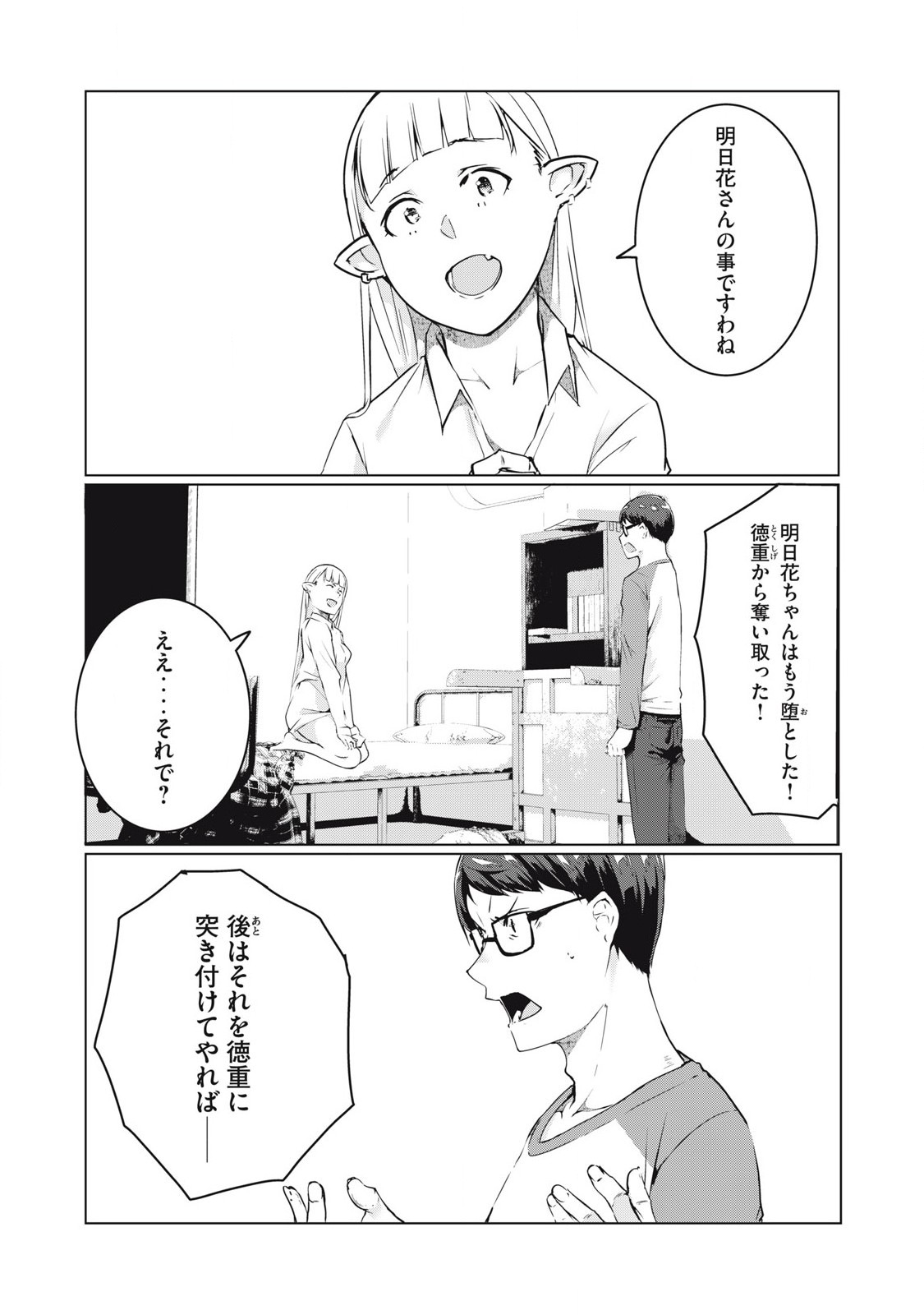 ネトリヴェンジ Chap 51 - Next Chap 52