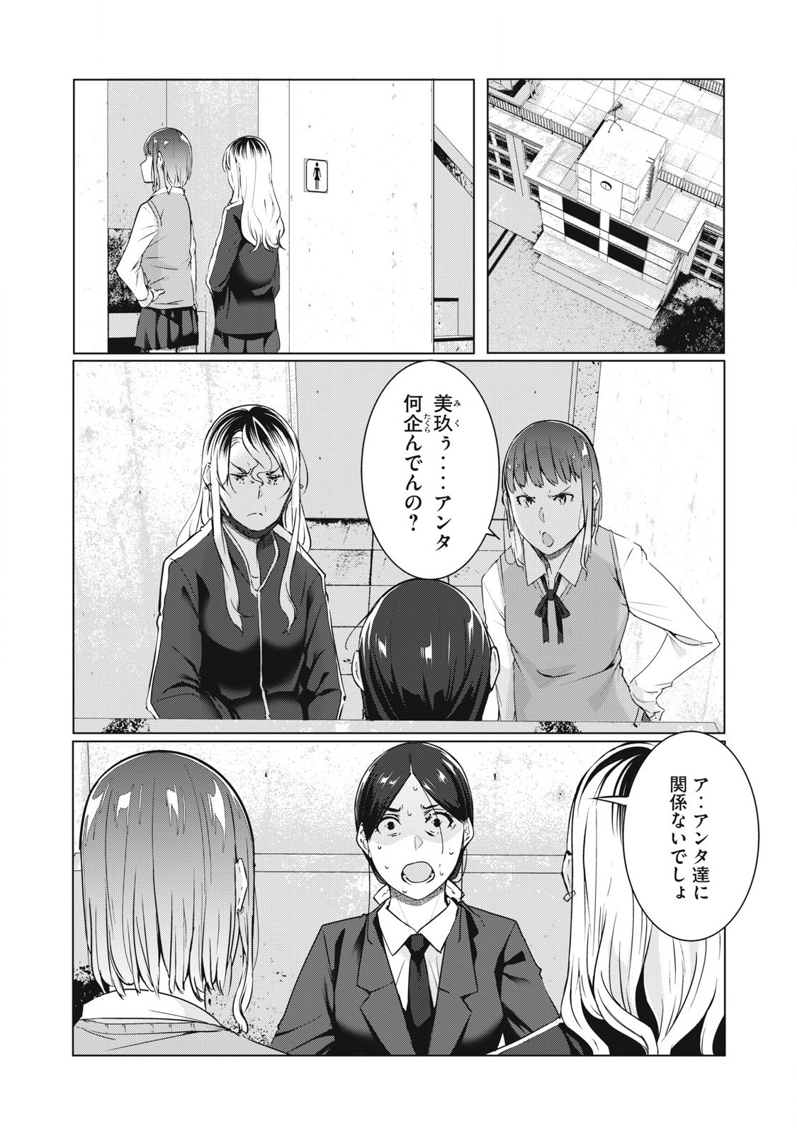 ネトリヴェンジ Chap 51 - Next Chap 52