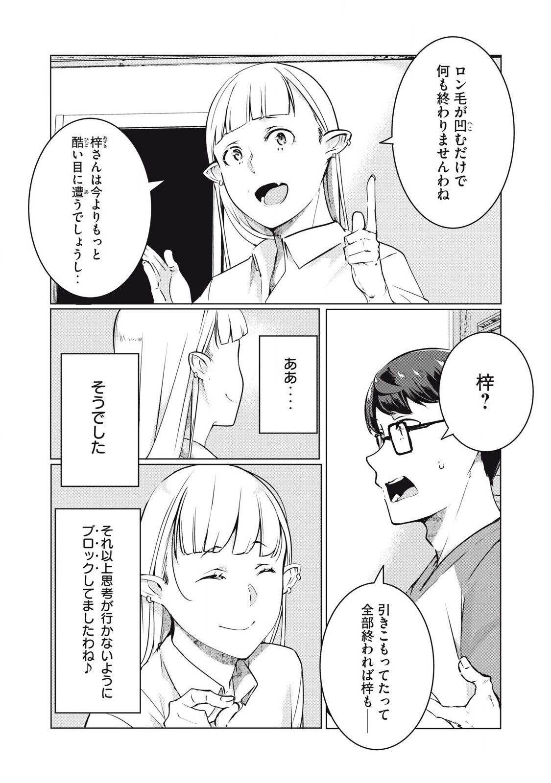 ネトリヴェンジ Chap 51 - Next Chap 52