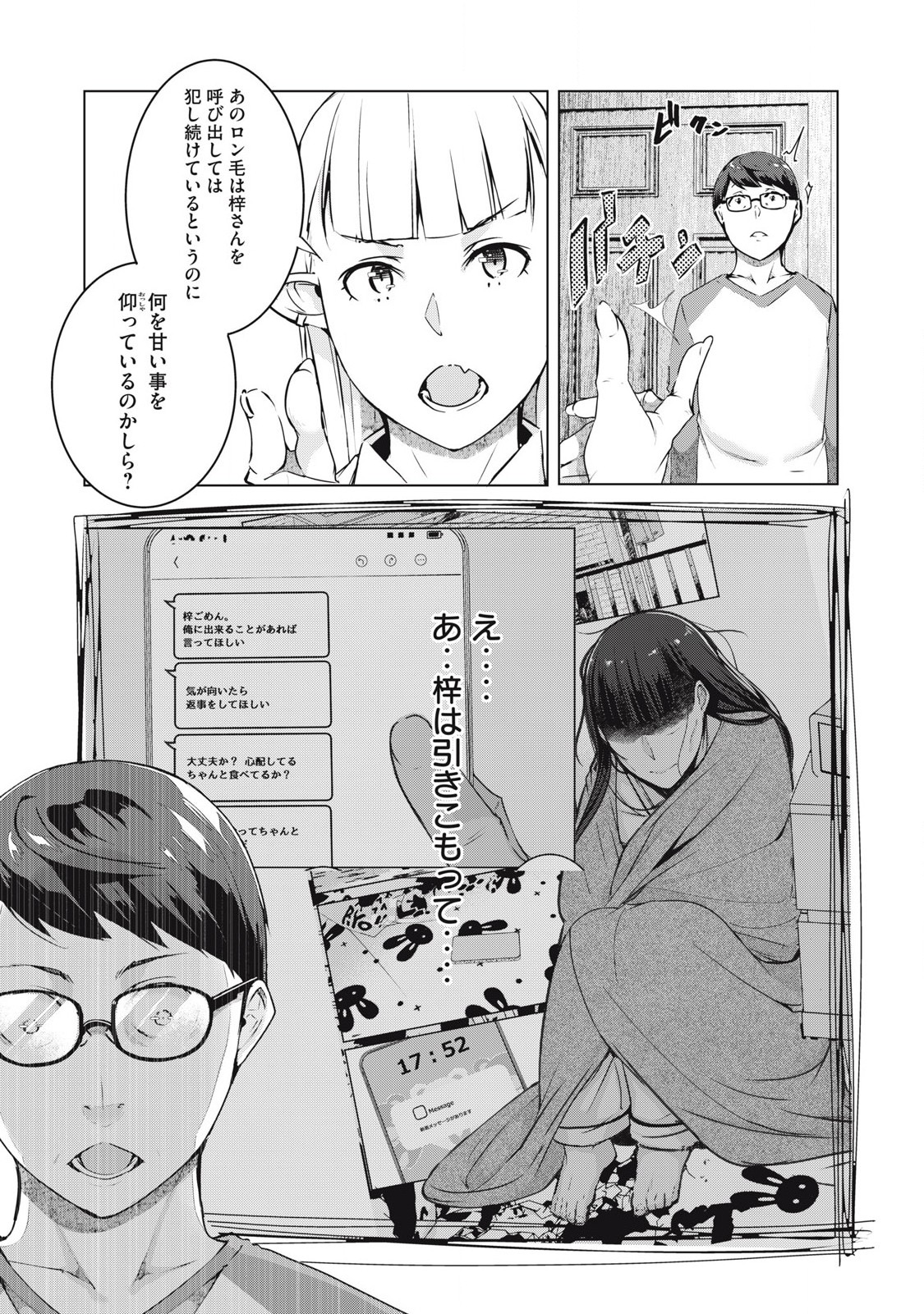 ネトリヴェンジ Chap 51 - Next Chap 52