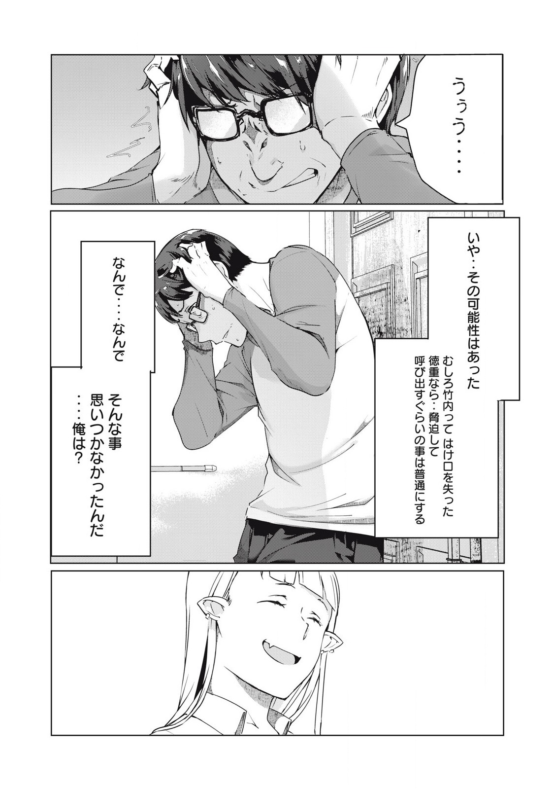 ネトリヴェンジ Chap 51 - Next Chap 52