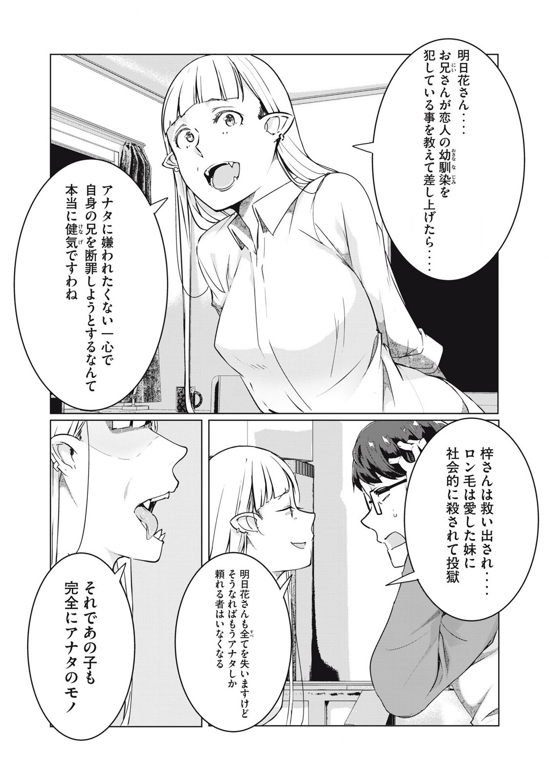 ネトリヴェンジ Chap 51 - Next Chap 52